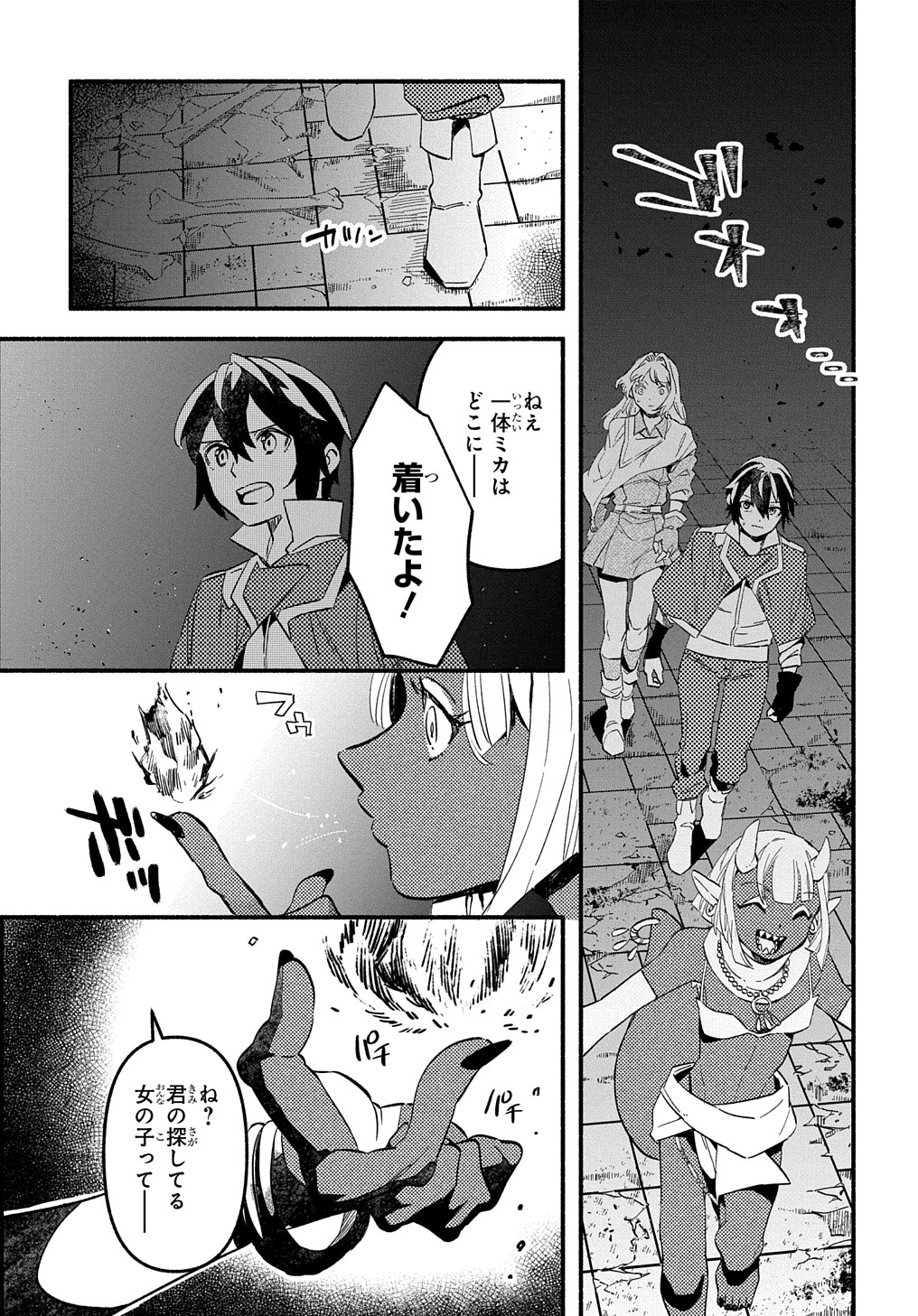 FUGUU SKILL NO SHIEN MADOUSHI - PARTY WO TSUIHOUSARETA KEDO, CHOKUGO NO SKILL UPDATE DE SHIN NO CHIKARA NI MEZAMETE SAIKYOU NI N - raw - Chapter 10 - https://jpdd.ccdd.to/JPDD/fuguuskillnoshienmadoushipartywotsuihousaretakedochokugonoskillupdatedeshinnochikaranimezametesaikyouninatta/211566/uvn5unvqq5y.jpg