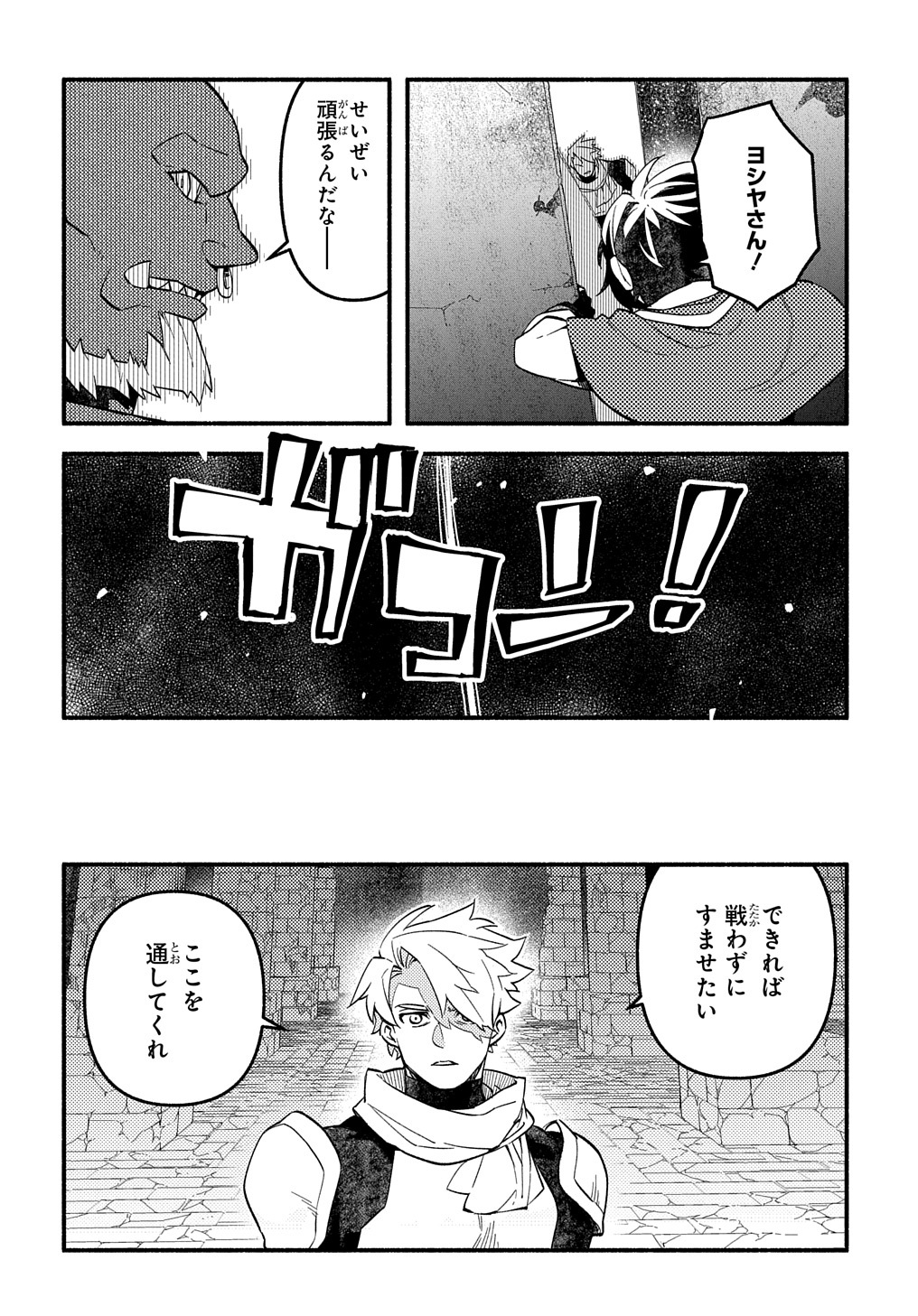 FUGUU SKILL NO SHIEN MADOUSHI - PARTY WO TSUIHOUSARETA KEDO, CHOKUGO NO SKILL UPDATE DE SHIN NO CHIKARA NI MEZAMETE SAIKYOU NI N - raw - Chapter 10 - https://jpdd.ccdd.to/JPDD/fuguuskillnoshienmadoushipartywotsuihousaretakedochokugonoskillupdatedeshinnochikaranimezametesaikyouninatta/211566/vwjrd1gjpma.jpg