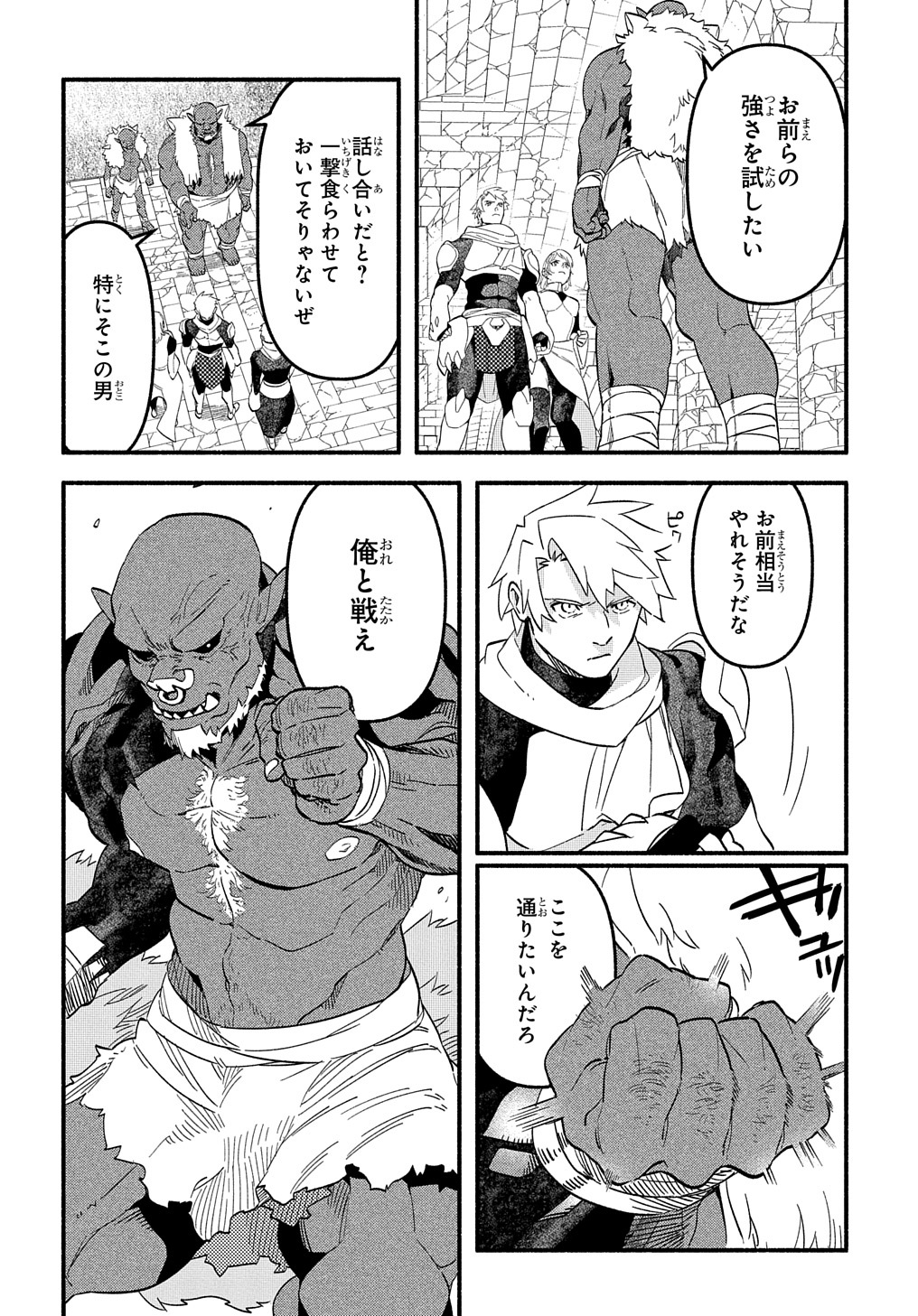 FUGUU SKILL NO SHIEN MADOUSHI - PARTY WO TSUIHOUSARETA KEDO, CHOKUGO NO SKILL UPDATE DE SHIN NO CHIKARA NI MEZAMETE SAIKYOU NI N - raw - Chapter 10 - https://jpdd.ccdd.to/JPDD/fuguuskillnoshienmadoushipartywotsuihousaretakedochokugonoskillupdatedeshinnochikaranimezametesaikyouninatta/211566/ybon1yjkhyn.jpg