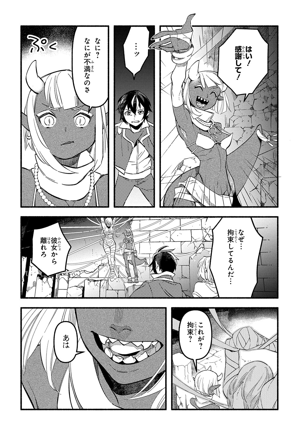 FUGUU SKILL NO SHIEN MADOUSHI - PARTY WO TSUIHOUSARETA KEDO, CHOKUGO NO SKILL UPDATE DE SHIN NO CHIKARA NI MEZAMETE SAIKYOU NI N - raw - Chapter 10 - https://jpdd.ccdd.to/JPDD/fuguuskillnoshienmadoushipartywotsuihousaretakedochokugonoskillupdatedeshinnochikaranimezametesaikyouninatta/211566/zchzujc43bw.jpg