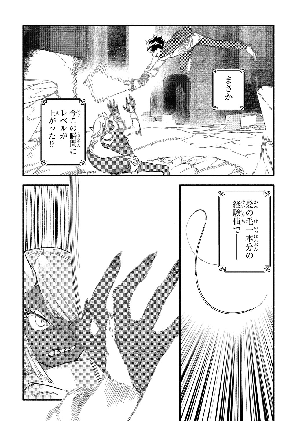 FUGUU SKILL NO SHIEN MADOUSHI - PARTY WO TSUIHOUSARETA KEDO, CHOKUGO NO SKILL UPDATE DE SHIN NO CHIKARA NI MEZAMETE SAIKYOU NI N - raw - Chapter 11 - https://jpdd.ccdd.to/JPDD/fuguuskillnoshienmadoushipartywotsuihousaretakedochokugonoskillupdatedeshinnochikaranimezametesaikyouninatta/214597/4t0ba2gdzf3.jpg