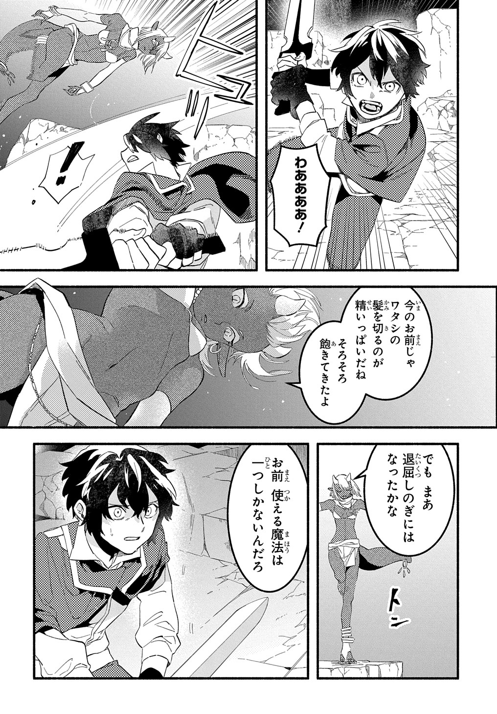 FUGUU SKILL NO SHIEN MADOUSHI - PARTY WO TSUIHOUSARETA KEDO, CHOKUGO NO SKILL UPDATE DE SHIN NO CHIKARA NI MEZAMETE SAIKYOU NI N - raw - Chapter 11 - https://jpdd.ccdd.to/JPDD/fuguuskillnoshienmadoushipartywotsuihousaretakedochokugonoskillupdatedeshinnochikaranimezametesaikyouninatta/214597/cfss14qvcwm.jpg
