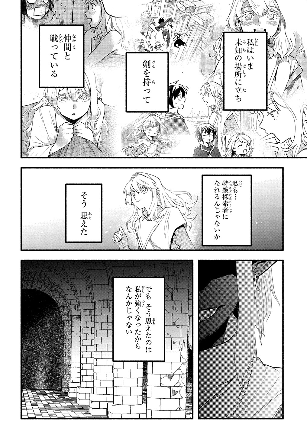 FUGUU SKILL NO SHIEN MADOUSHI - PARTY WO TSUIHOUSARETA KEDO, CHOKUGO NO SKILL UPDATE DE SHIN NO CHIKARA NI MEZAMETE SAIKYOU NI N - raw - Chapter 11 - https://jpdd.ccdd.to/JPDD/fuguuskillnoshienmadoushipartywotsuihousaretakedochokugonoskillupdatedeshinnochikaranimezametesaikyouninatta/214597/e2ydek3syed.jpg