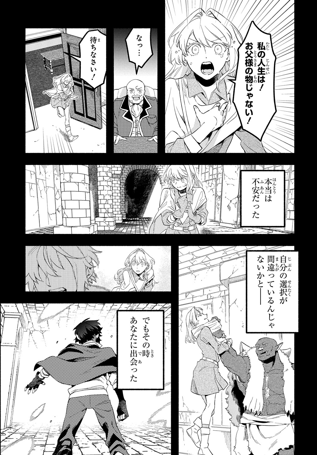 FUGUU SKILL NO SHIEN MADOUSHI - PARTY WO TSUIHOUSARETA KEDO, CHOKUGO NO SKILL UPDATE DE SHIN NO CHIKARA NI MEZAMETE SAIKYOU NI N - raw - Chapter 11 - https://jpdd.ccdd.to/JPDD/fuguuskillnoshienmadoushipartywotsuihousaretakedochokugonoskillupdatedeshinnochikaranimezametesaikyouninatta/214597/k4ohtj0jcgb.jpg