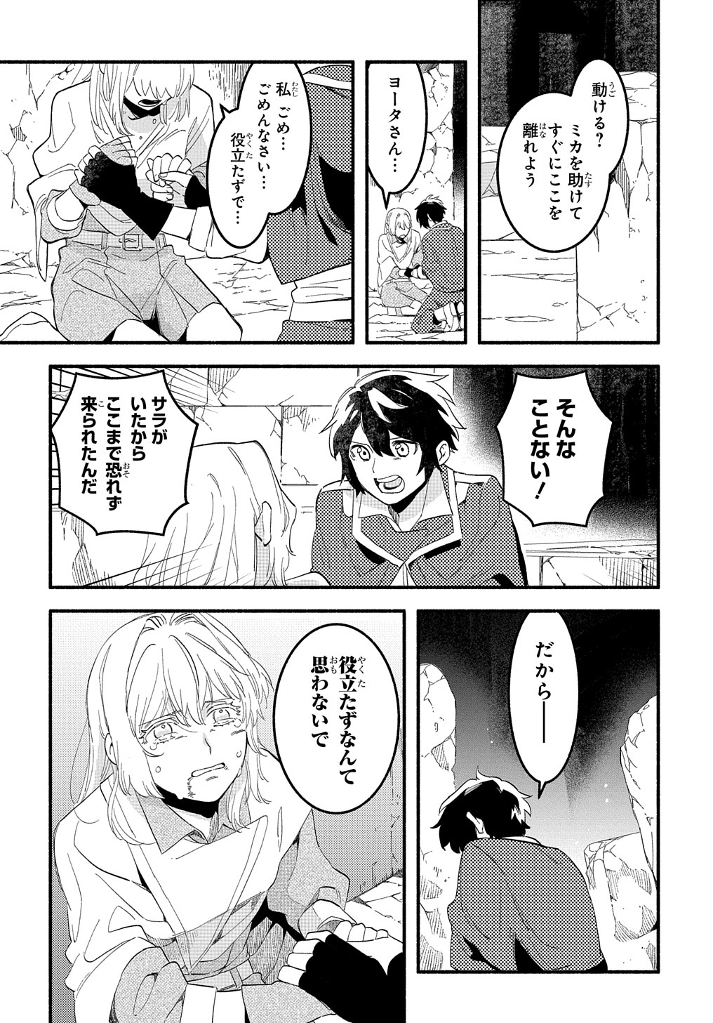 FUGUU SKILL NO SHIEN MADOUSHI - PARTY WO TSUIHOUSARETA KEDO, CHOKUGO NO SKILL UPDATE DE SHIN NO CHIKARA NI MEZAMETE SAIKYOU NI N - raw - Chapter 11 - https://jpdd.ccdd.to/JPDD/fuguuskillnoshienmadoushipartywotsuihousaretakedochokugonoskillupdatedeshinnochikaranimezametesaikyouninatta/214597/likkapc5r4n.jpg