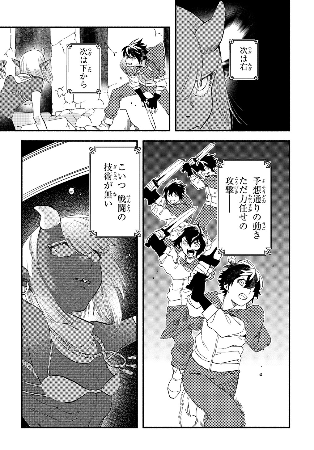 FUGUU SKILL NO SHIEN MADOUSHI - PARTY WO TSUIHOUSARETA KEDO, CHOKUGO NO SKILL UPDATE DE SHIN NO CHIKARA NI MEZAMETE SAIKYOU NI N - raw - Chapter 11 - https://jpdd.ccdd.to/JPDD/fuguuskillnoshienmadoushipartywotsuihousaretakedochokugonoskillupdatedeshinnochikaranimezametesaikyouninatta/214597/ot4w21nhmcd.jpg