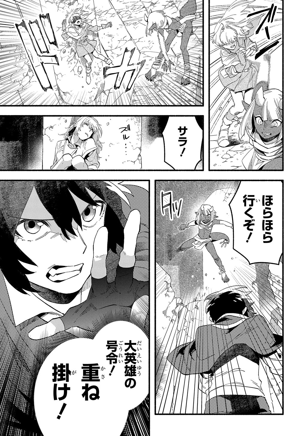 FUGUU SKILL NO SHIEN MADOUSHI - PARTY WO TSUIHOUSARETA KEDO, CHOKUGO NO SKILL UPDATE DE SHIN NO CHIKARA NI MEZAMETE SAIKYOU NI N - raw - Chapter 11 - https://jpdd.ccdd.to/JPDD/fuguuskillnoshienmadoushipartywotsuihousaretakedochokugonoskillupdatedeshinnochikaranimezametesaikyouninatta/214597/ow3x01gnytl.jpg