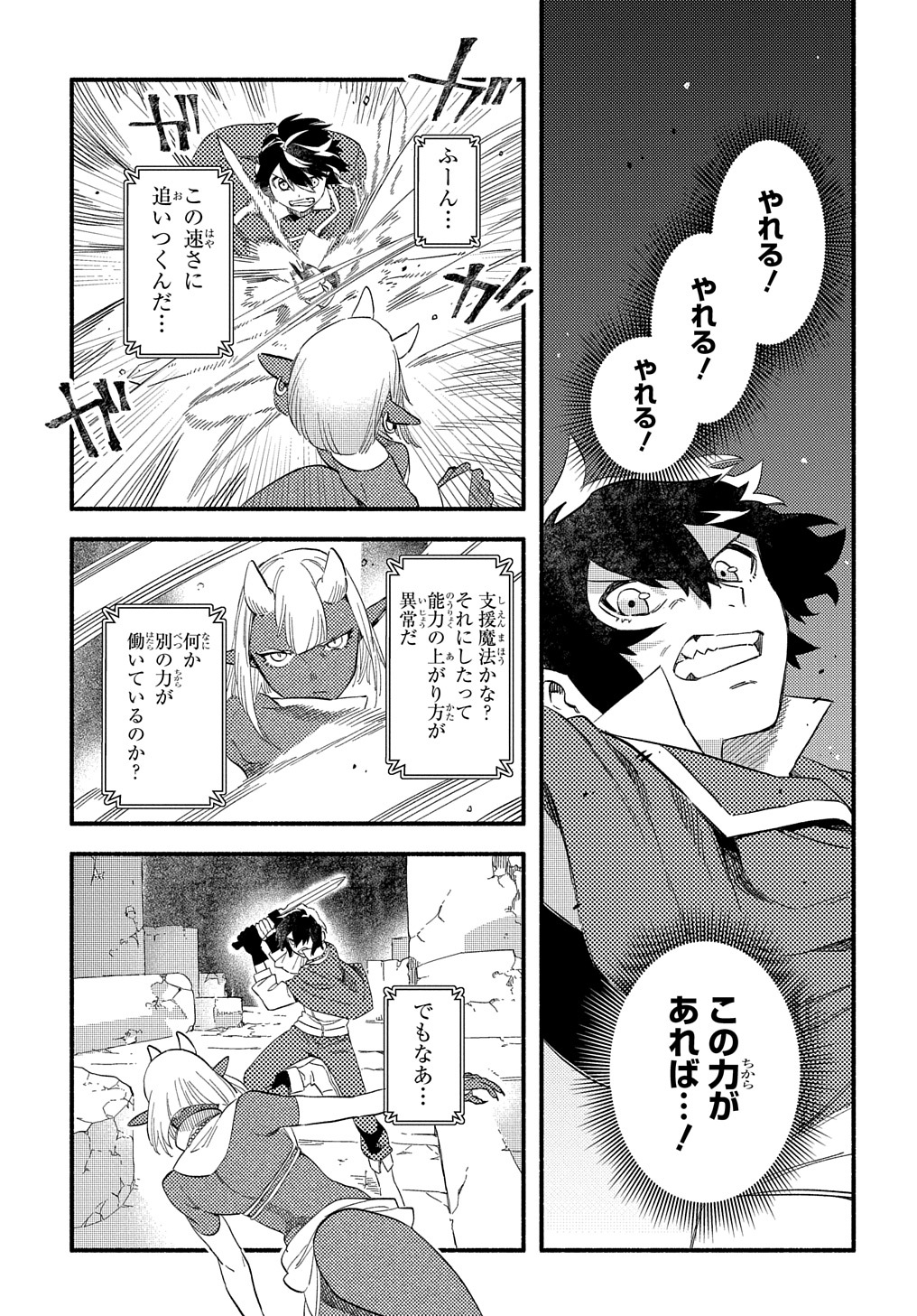 FUGUU SKILL NO SHIEN MADOUSHI - PARTY WO TSUIHOUSARETA KEDO, CHOKUGO NO SKILL UPDATE DE SHIN NO CHIKARA NI MEZAMETE SAIKYOU NI N - raw - Chapter 11 - https://jpdd.ccdd.to/JPDD/fuguuskillnoshienmadoushipartywotsuihousaretakedochokugonoskillupdatedeshinnochikaranimezametesaikyouninatta/214597/qa55vfer3ch.jpg