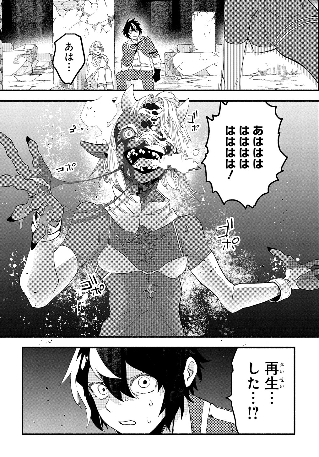 FUGUU SKILL NO SHIEN MADOUSHI - PARTY WO TSUIHOUSARETA KEDO, CHOKUGO NO SKILL UPDATE DE SHIN NO CHIKARA NI MEZAMETE SAIKYOU NI N - raw - Chapter 11 - https://jpdd.ccdd.to/JPDD/fuguuskillnoshienmadoushipartywotsuihousaretakedochokugonoskillupdatedeshinnochikaranimezametesaikyouninatta/214597/u3fzade2oo4.jpg