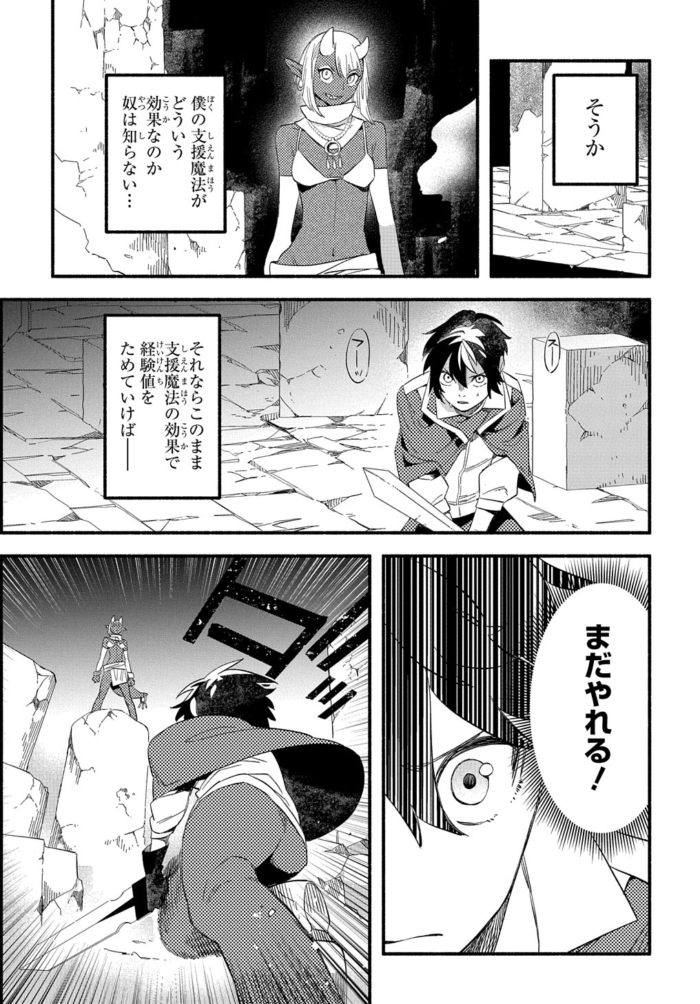 FUGUU SKILL NO SHIEN MADOUSHI - PARTY WO TSUIHOUSARETA KEDO, CHOKUGO NO SKILL UPDATE DE SHIN NO CHIKARA NI MEZAMETE SAIKYOU NI N - raw - Chapter 11 - https://jpdd.ccdd.to/JPDD/fuguuskillnoshienmadoushipartywotsuihousaretakedochokugonoskillupdatedeshinnochikaranimezametesaikyouninatta/214597/wsscp0mktmq.jpg