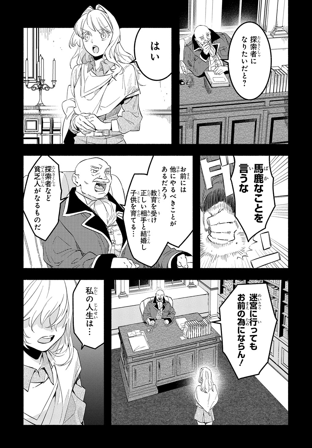 FUGUU SKILL NO SHIEN MADOUSHI - PARTY WO TSUIHOUSARETA KEDO, CHOKUGO NO SKILL UPDATE DE SHIN NO CHIKARA NI MEZAMETE SAIKYOU NI N - raw - Chapter 11 - https://jpdd.ccdd.to/JPDD/fuguuskillnoshienmadoushipartywotsuihousaretakedochokugonoskillupdatedeshinnochikaranimezametesaikyouninatta/214597/yitu1n13evq.jpg
