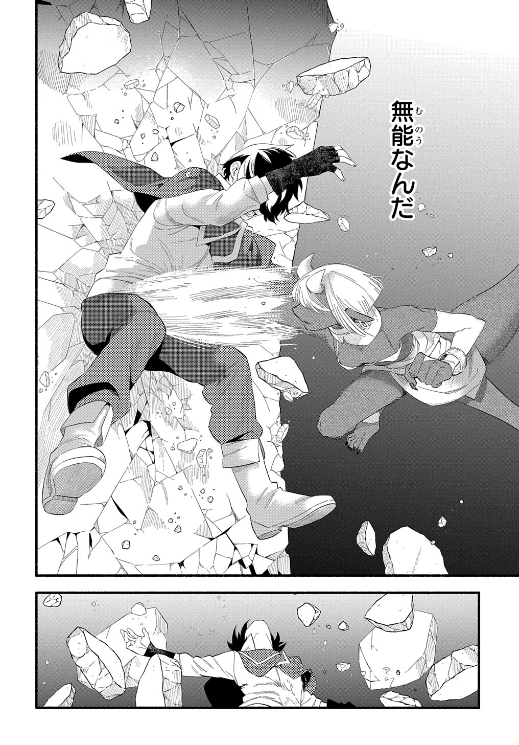 FUGUU SKILL NO SHIEN MADOUSHI - PARTY WO TSUIHOUSARETA KEDO, CHOKUGO NO SKILL UPDATE DE SHIN NO CHIKARA NI MEZAMETE SAIKYOU NI N - raw - Chapter 12 - https://jpdd.ccdd.to/JPDD/fuguuskillnoshienmadoushipartywotsuihousaretakedochokugonoskillupdatedeshinnochikaranimezametesaikyouninatta/217558/1hd0wscxitc.jpg