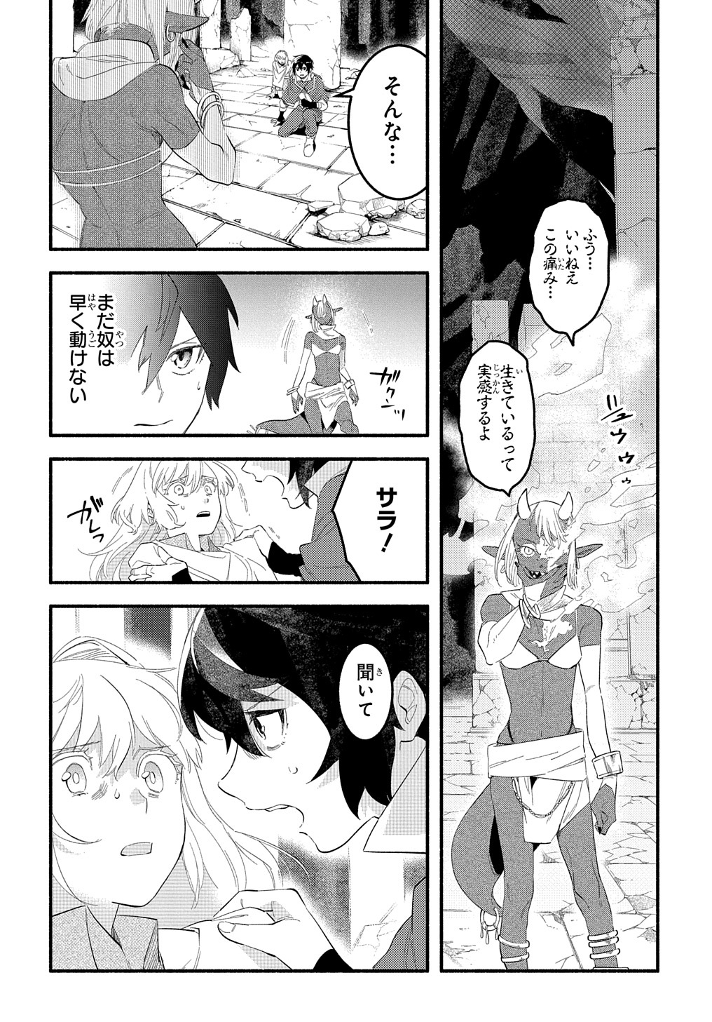 FUGUU SKILL NO SHIEN MADOUSHI - PARTY WO TSUIHOUSARETA KEDO, CHOKUGO NO SKILL UPDATE DE SHIN NO CHIKARA NI MEZAMETE SAIKYOU NI N - raw - Chapter 12 - https://jpdd.ccdd.to/JPDD/fuguuskillnoshienmadoushipartywotsuihousaretakedochokugonoskillupdatedeshinnochikaranimezametesaikyouninatta/217558/2wk40nyh5xp.jpg