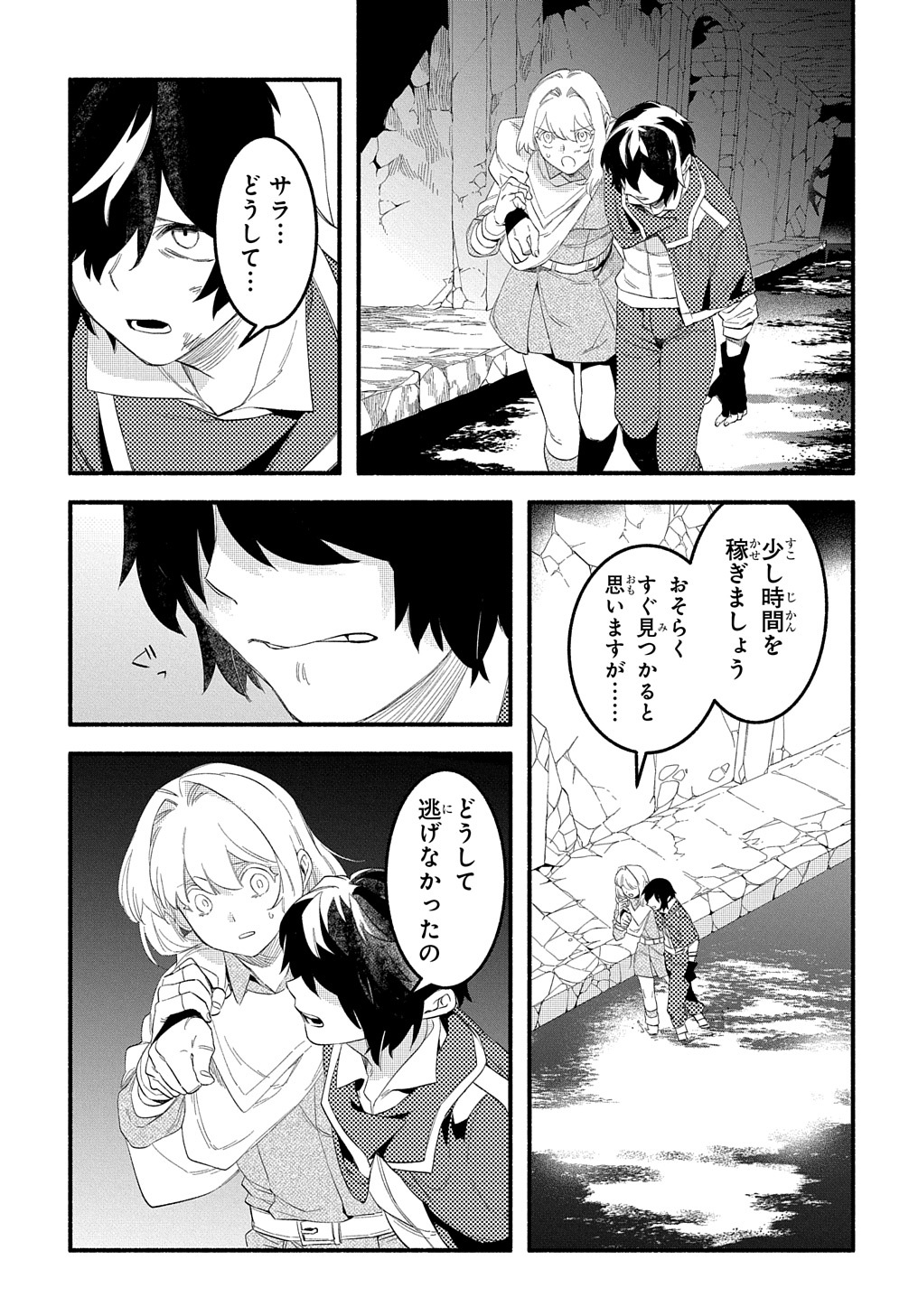 FUGUU SKILL NO SHIEN MADOUSHI - PARTY WO TSUIHOUSARETA KEDO, CHOKUGO NO SKILL UPDATE DE SHIN NO CHIKARA NI MEZAMETE SAIKYOU NI N - raw - Chapter 12 - https://jpdd.ccdd.to/JPDD/fuguuskillnoshienmadoushipartywotsuihousaretakedochokugonoskillupdatedeshinnochikaranimezametesaikyouninatta/217558/5zahax4q45y.jpg