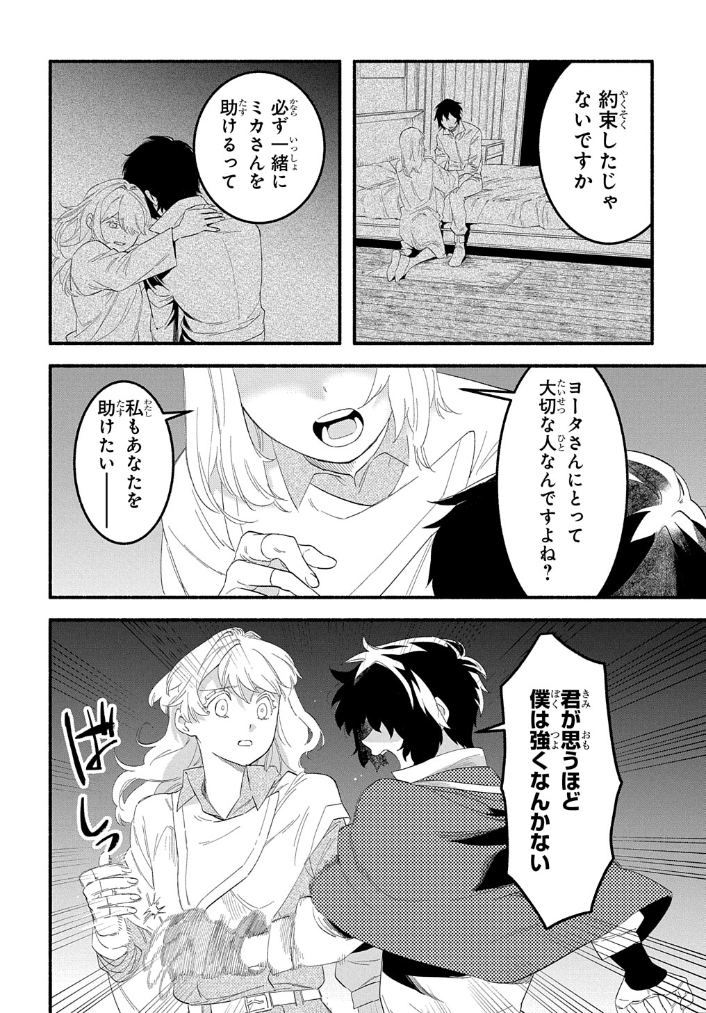 FUGUU SKILL NO SHIEN MADOUSHI - PARTY WO TSUIHOUSARETA KEDO, CHOKUGO NO SKILL UPDATE DE SHIN NO CHIKARA NI MEZAMETE SAIKYOU NI N - raw - Chapter 12 - https://jpdd.ccdd.to/JPDD/fuguuskillnoshienmadoushipartywotsuihousaretakedochokugonoskillupdatedeshinnochikaranimezametesaikyouninatta/217558/anzeu00vqt3.jpg