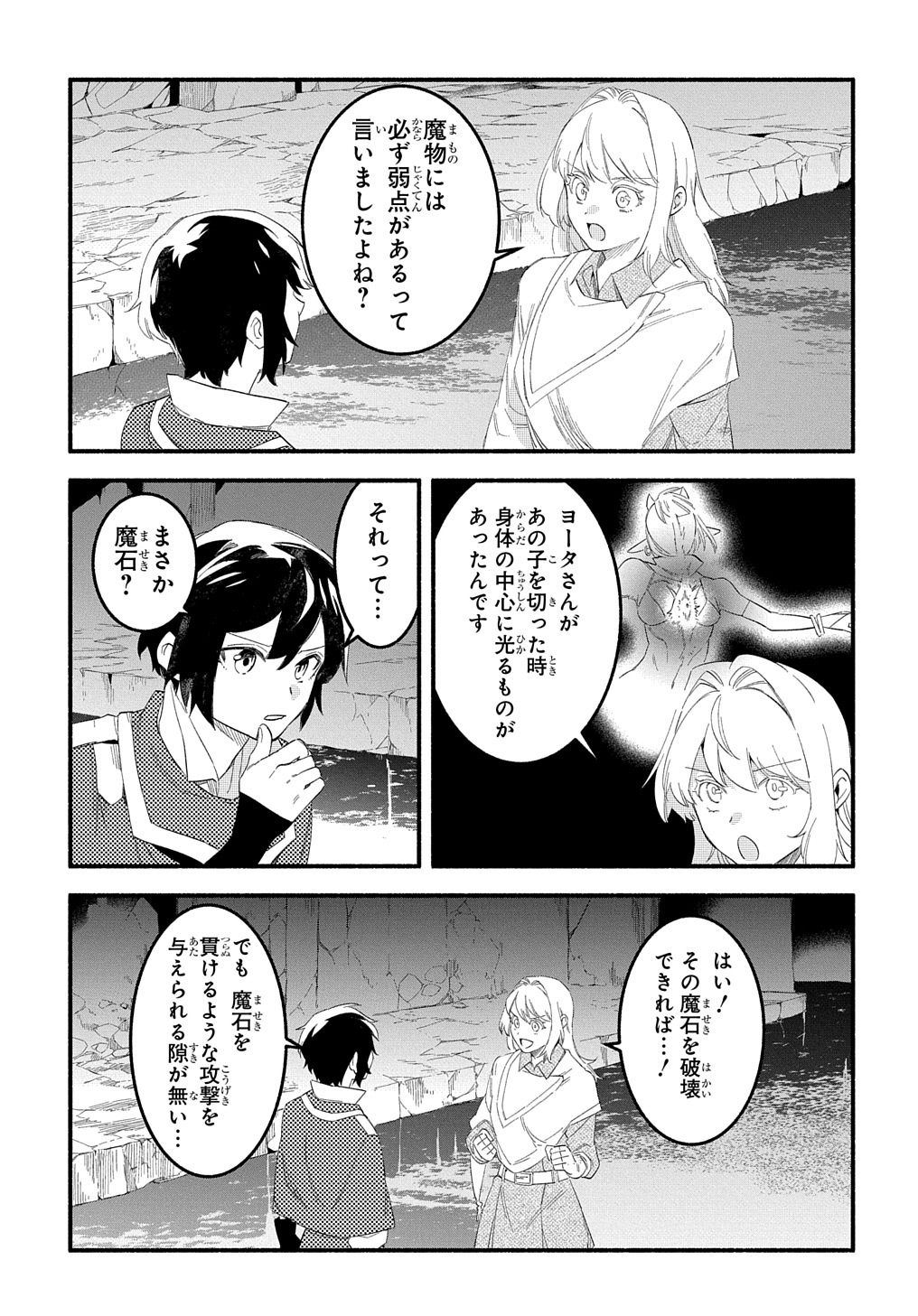FUGUU SKILL NO SHIEN MADOUSHI - PARTY WO TSUIHOUSARETA KEDO, CHOKUGO NO SKILL UPDATE DE SHIN NO CHIKARA NI MEZAMETE SAIKYOU NI N - raw - Chapter 12 - https://jpdd.ccdd.to/JPDD/fuguuskillnoshienmadoushipartywotsuihousaretakedochokugonoskillupdatedeshinnochikaranimezametesaikyouninatta/217558/d40355j4odn.jpg