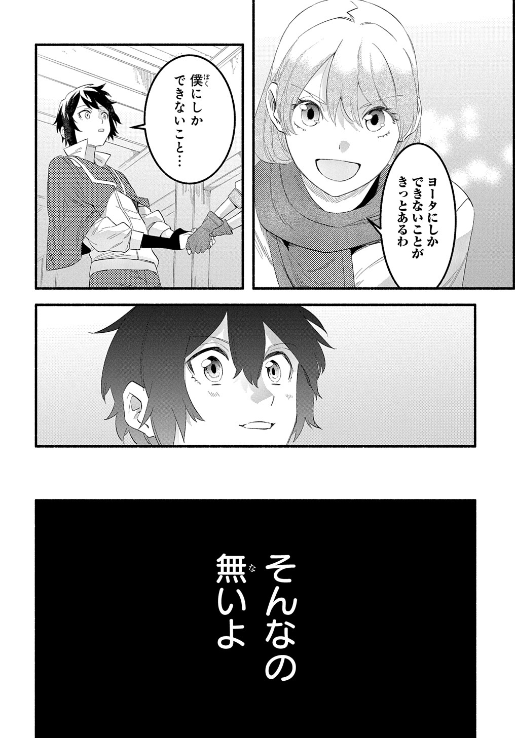 FUGUU SKILL NO SHIEN MADOUSHI - PARTY WO TSUIHOUSARETA KEDO, CHOKUGO NO SKILL UPDATE DE SHIN NO CHIKARA NI MEZAMETE SAIKYOU NI N - raw - Chapter 12 - https://jpdd.ccdd.to/JPDD/fuguuskillnoshienmadoushipartywotsuihousaretakedochokugonoskillupdatedeshinnochikaranimezametesaikyouninatta/217558/dvdpff51abk.jpg