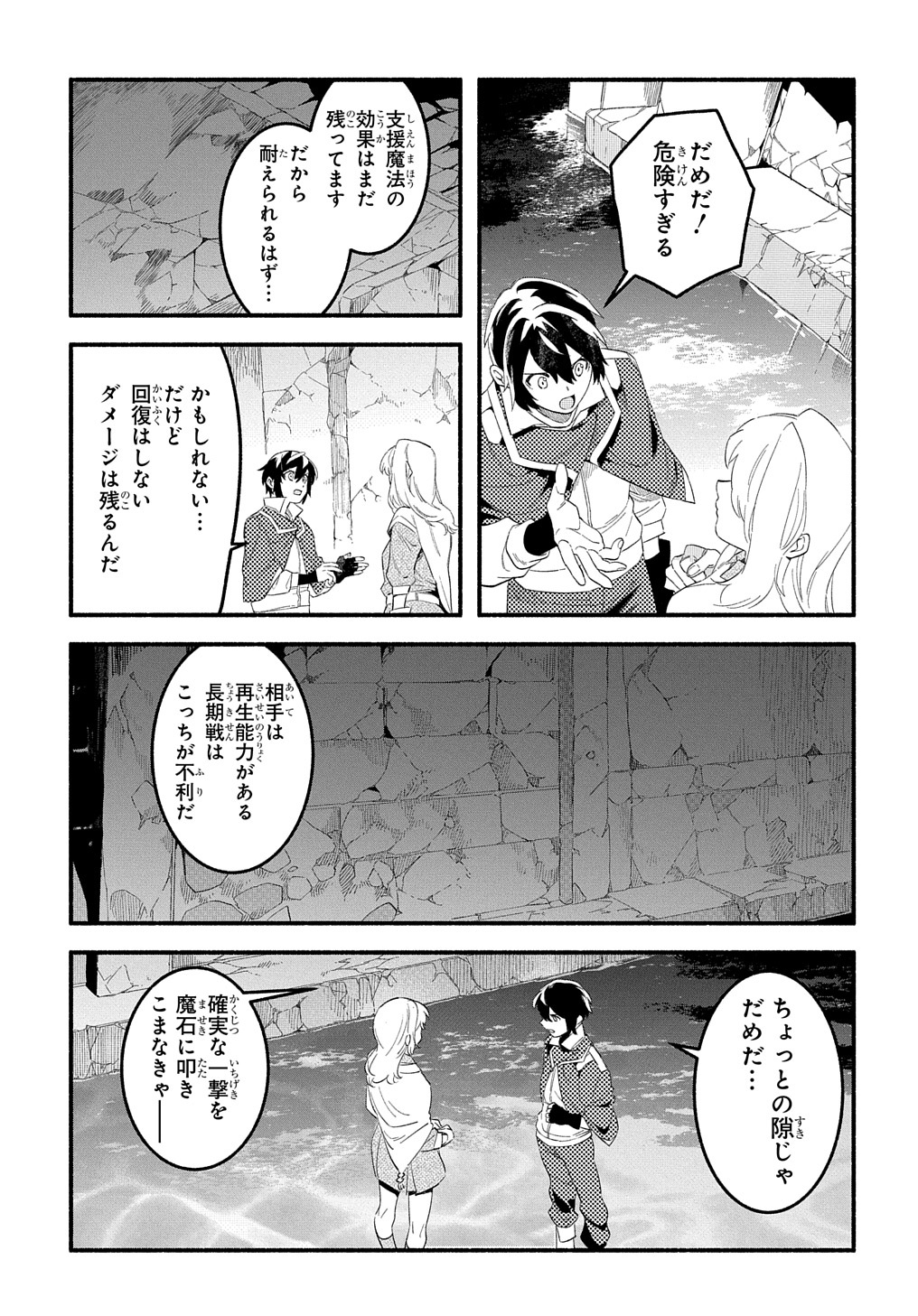 FUGUU SKILL NO SHIEN MADOUSHI - PARTY WO TSUIHOUSARETA KEDO, CHOKUGO NO SKILL UPDATE DE SHIN NO CHIKARA NI MEZAMETE SAIKYOU NI N - raw - Chapter 12 - https://jpdd.ccdd.to/JPDD/fuguuskillnoshienmadoushipartywotsuihousaretakedochokugonoskillupdatedeshinnochikaranimezametesaikyouninatta/217558/e3c4kqrrgux.jpg
