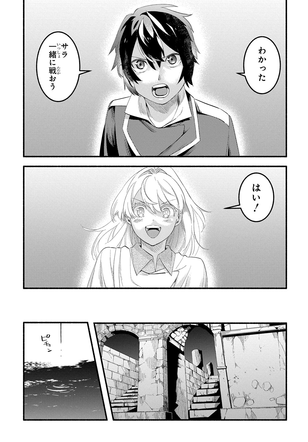 FUGUU SKILL NO SHIEN MADOUSHI - PARTY WO TSUIHOUSARETA KEDO, CHOKUGO NO SKILL UPDATE DE SHIN NO CHIKARA NI MEZAMETE SAIKYOU NI N - raw - Chapter 12 - https://jpdd.ccdd.to/JPDD/fuguuskillnoshienmadoushipartywotsuihousaretakedochokugonoskillupdatedeshinnochikaranimezametesaikyouninatta/217558/gbliuta1rxk.jpg