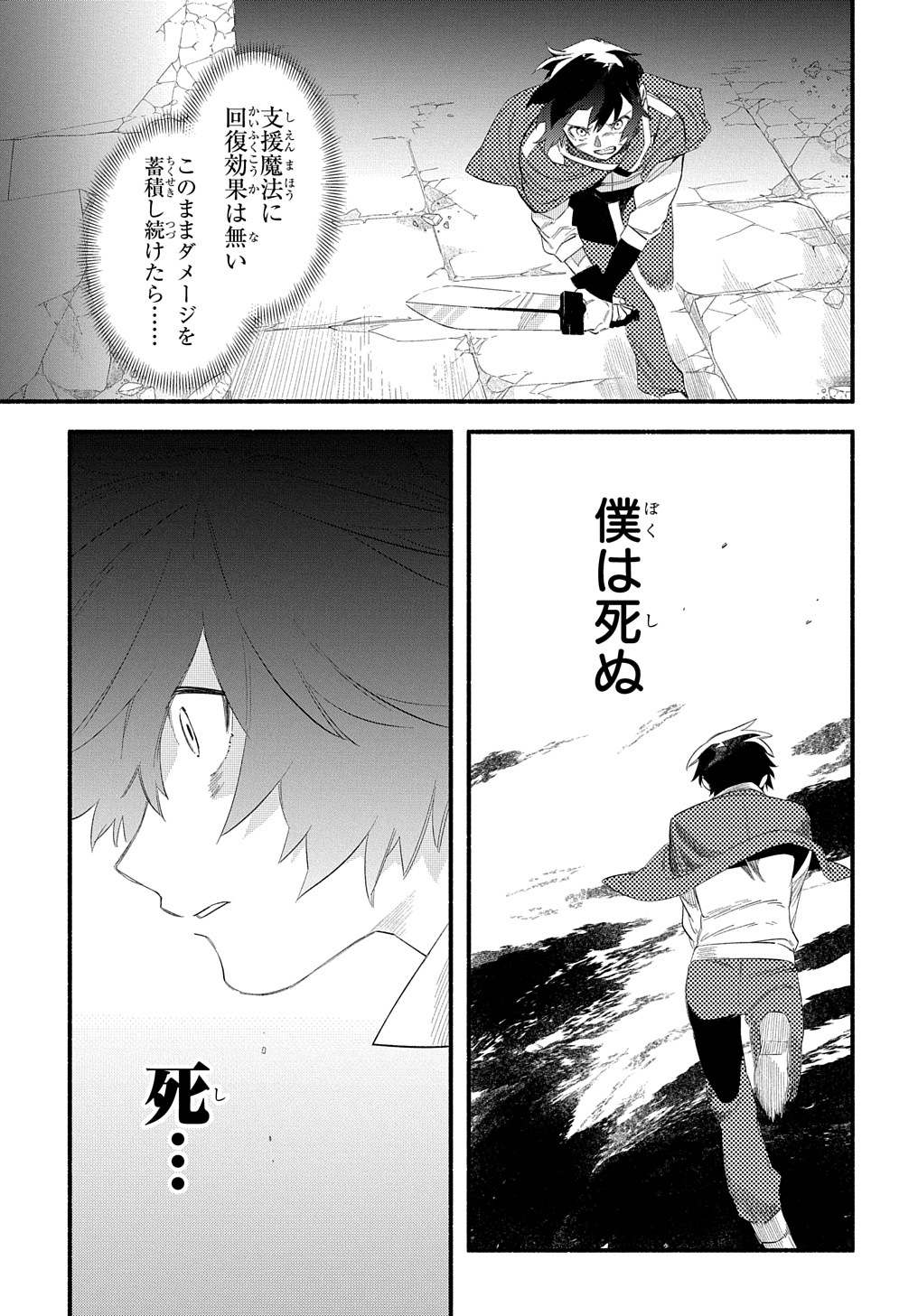 FUGUU SKILL NO SHIEN MADOUSHI - PARTY WO TSUIHOUSARETA KEDO, CHOKUGO NO SKILL UPDATE DE SHIN NO CHIKARA NI MEZAMETE SAIKYOU NI N - raw - Chapter 12 - https://jpdd.ccdd.to/JPDD/fuguuskillnoshienmadoushipartywotsuihousaretakedochokugonoskillupdatedeshinnochikaranimezametesaikyouninatta/217558/hma0lrllh1l.jpg
