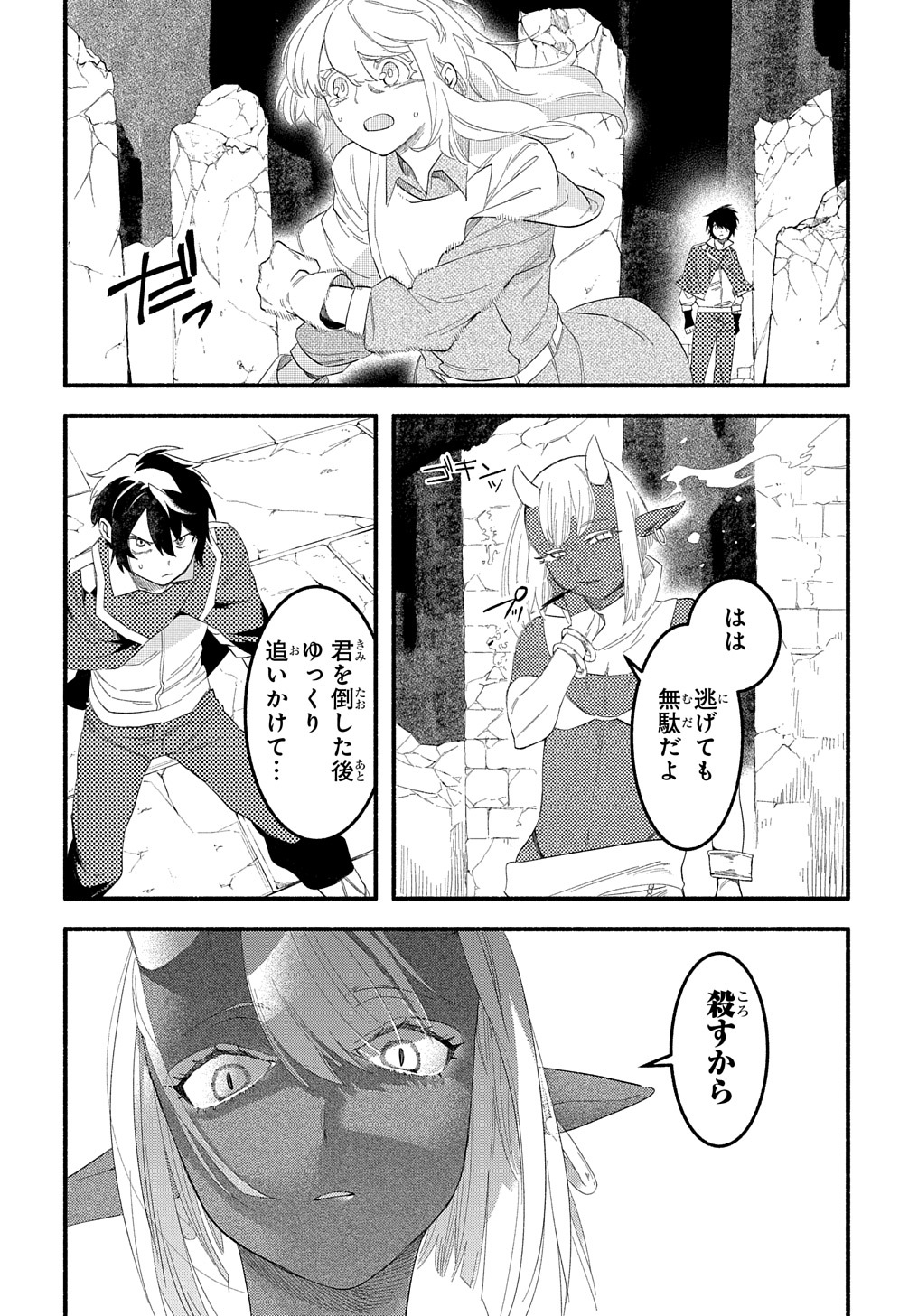 FUGUU SKILL NO SHIEN MADOUSHI - PARTY WO TSUIHOUSARETA KEDO, CHOKUGO NO SKILL UPDATE DE SHIN NO CHIKARA NI MEZAMETE SAIKYOU NI N - raw - Chapter 12 - https://jpdd.ccdd.to/JPDD/fuguuskillnoshienmadoushipartywotsuihousaretakedochokugonoskillupdatedeshinnochikaranimezametesaikyouninatta/217558/ja042150vhs.jpg