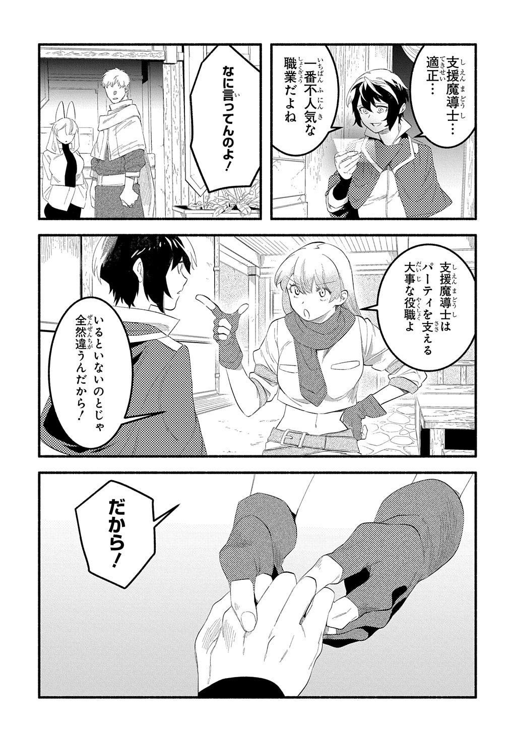 FUGUU SKILL NO SHIEN MADOUSHI - PARTY WO TSUIHOUSARETA KEDO, CHOKUGO NO SKILL UPDATE DE SHIN NO CHIKARA NI MEZAMETE SAIKYOU NI N - raw - Chapter 12 - https://jpdd.ccdd.to/JPDD/fuguuskillnoshienmadoushipartywotsuihousaretakedochokugonoskillupdatedeshinnochikaranimezametesaikyouninatta/217558/ke2z3rtye4w.jpg