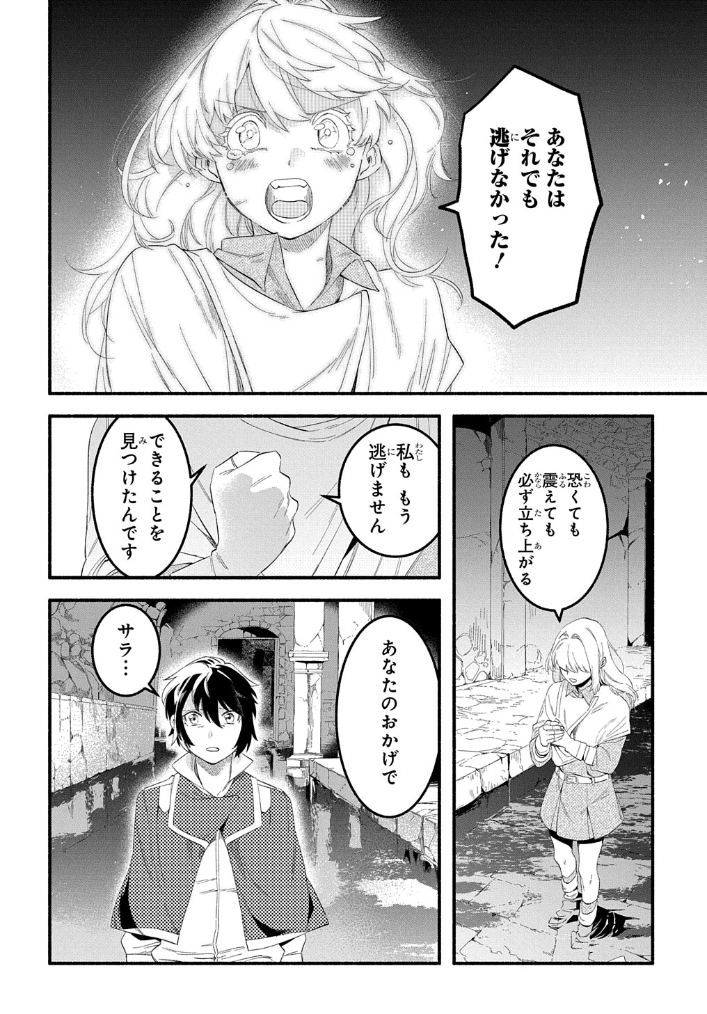 FUGUU SKILL NO SHIEN MADOUSHI - PARTY WO TSUIHOUSARETA KEDO, CHOKUGO NO SKILL UPDATE DE SHIN NO CHIKARA NI MEZAMETE SAIKYOU NI N - raw - Chapter 12 - https://jpdd.ccdd.to/JPDD/fuguuskillnoshienmadoushipartywotsuihousaretakedochokugonoskillupdatedeshinnochikaranimezametesaikyouninatta/217558/mj2x2xldcdd.jpg