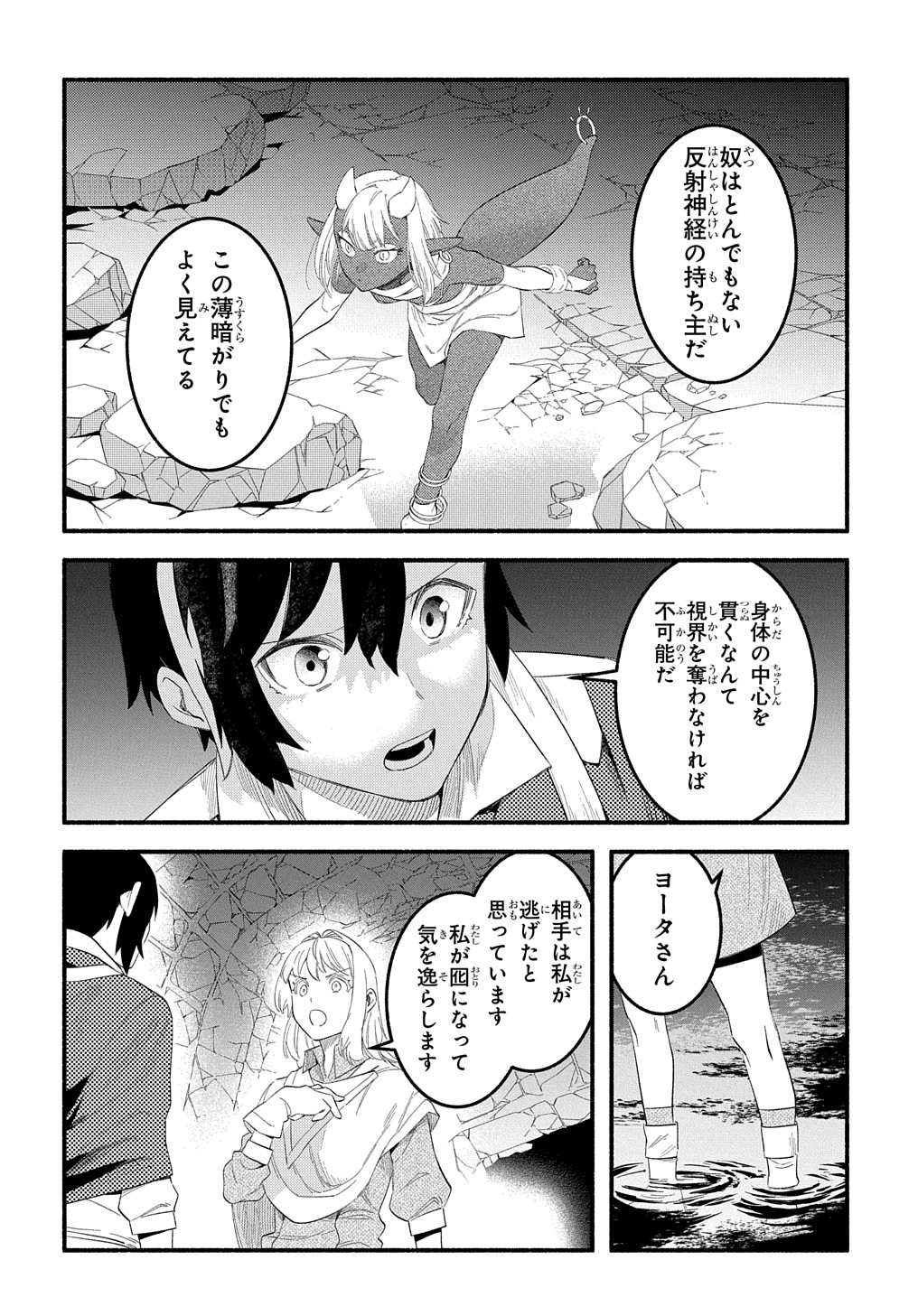 FUGUU SKILL NO SHIEN MADOUSHI - PARTY WO TSUIHOUSARETA KEDO, CHOKUGO NO SKILL UPDATE DE SHIN NO CHIKARA NI MEZAMETE SAIKYOU NI N - raw - Chapter 12 - https://jpdd.ccdd.to/JPDD/fuguuskillnoshienmadoushipartywotsuihousaretakedochokugonoskillupdatedeshinnochikaranimezametesaikyouninatta/217558/qazsh4wpqwg.jpg