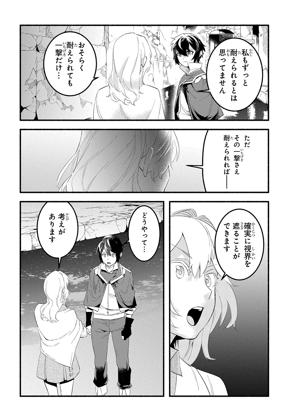 FUGUU SKILL NO SHIEN MADOUSHI - PARTY WO TSUIHOUSARETA KEDO, CHOKUGO NO SKILL UPDATE DE SHIN NO CHIKARA NI MEZAMETE SAIKYOU NI N - raw - Chapter 12 - https://jpdd.ccdd.to/JPDD/fuguuskillnoshienmadoushipartywotsuihousaretakedochokugonoskillupdatedeshinnochikaranimezametesaikyouninatta/217558/r23ieqb3zgt.jpg