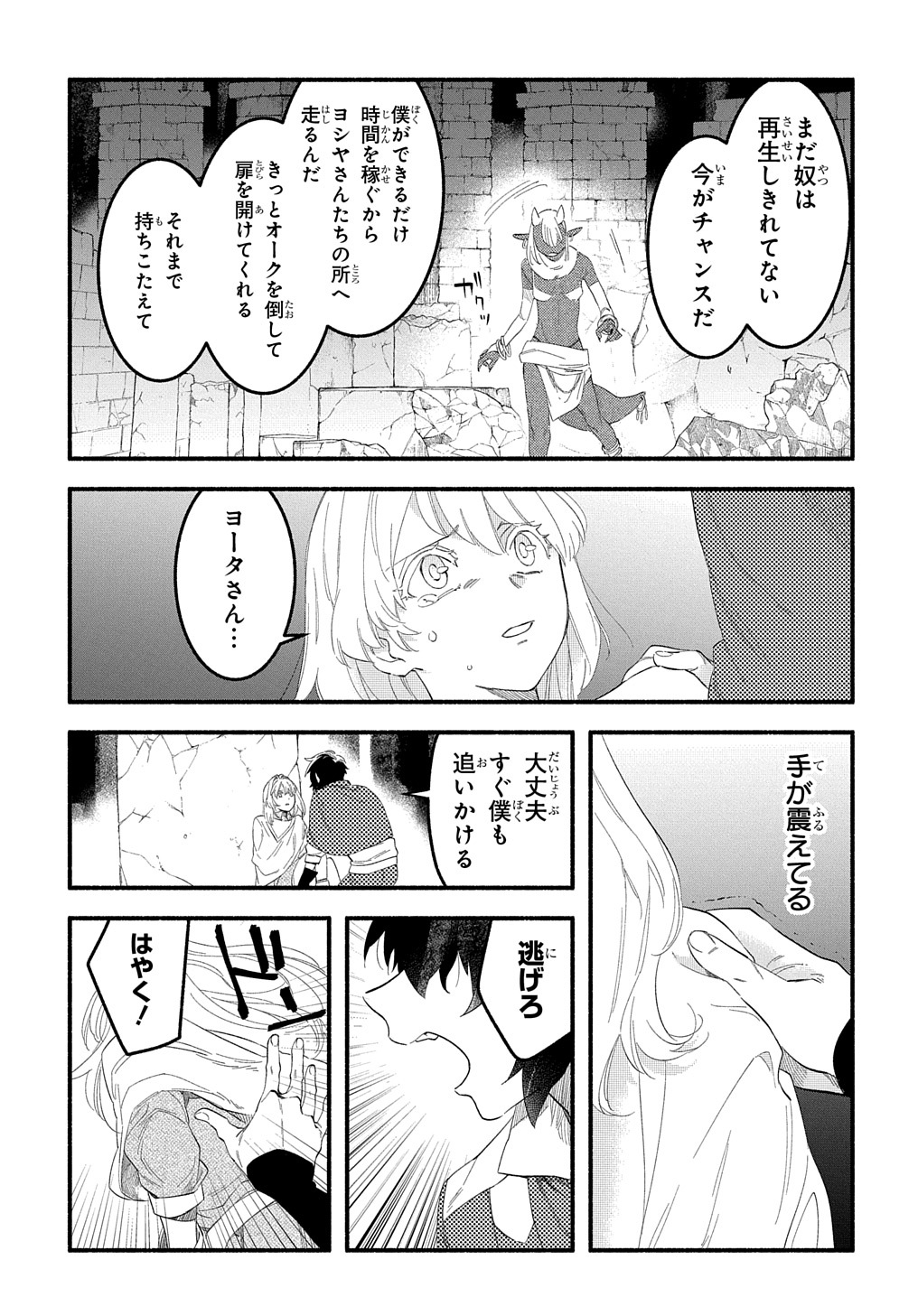 FUGUU SKILL NO SHIEN MADOUSHI - PARTY WO TSUIHOUSARETA KEDO, CHOKUGO NO SKILL UPDATE DE SHIN NO CHIKARA NI MEZAMETE SAIKYOU NI N - raw - Chapter 12 - https://jpdd.ccdd.to/JPDD/fuguuskillnoshienmadoushipartywotsuihousaretakedochokugonoskillupdatedeshinnochikaranimezametesaikyouninatta/217558/rcugzrkjmle.jpg