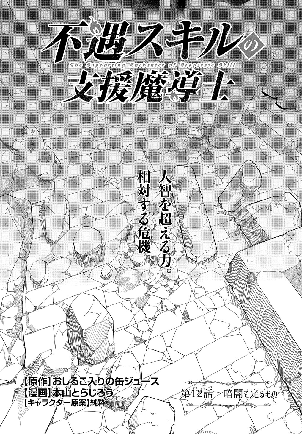 FUGUU SKILL NO SHIEN MADOUSHI - PARTY WO TSUIHOUSARETA KEDO, CHOKUGO NO SKILL UPDATE DE SHIN NO CHIKARA NI MEZAMETE SAIKYOU NI N - raw - Chapter 12 - https://jpdd.ccdd.to/JPDD/fuguuskillnoshienmadoushipartywotsuihousaretakedochokugonoskillupdatedeshinnochikaranimezametesaikyouninatta/217558/sez4udlz1nw.jpg