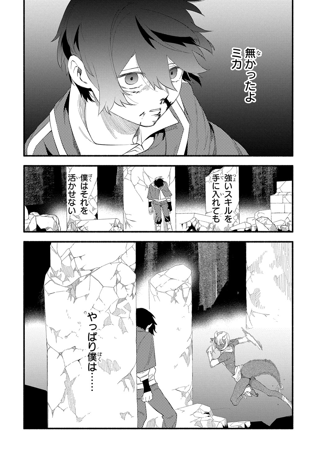 FUGUU SKILL NO SHIEN MADOUSHI - PARTY WO TSUIHOUSARETA KEDO, CHOKUGO NO SKILL UPDATE DE SHIN NO CHIKARA NI MEZAMETE SAIKYOU NI N - raw - Chapter 12 - https://jpdd.ccdd.to/JPDD/fuguuskillnoshienmadoushipartywotsuihousaretakedochokugonoskillupdatedeshinnochikaranimezametesaikyouninatta/217558/uczf5cnaeiw.jpg