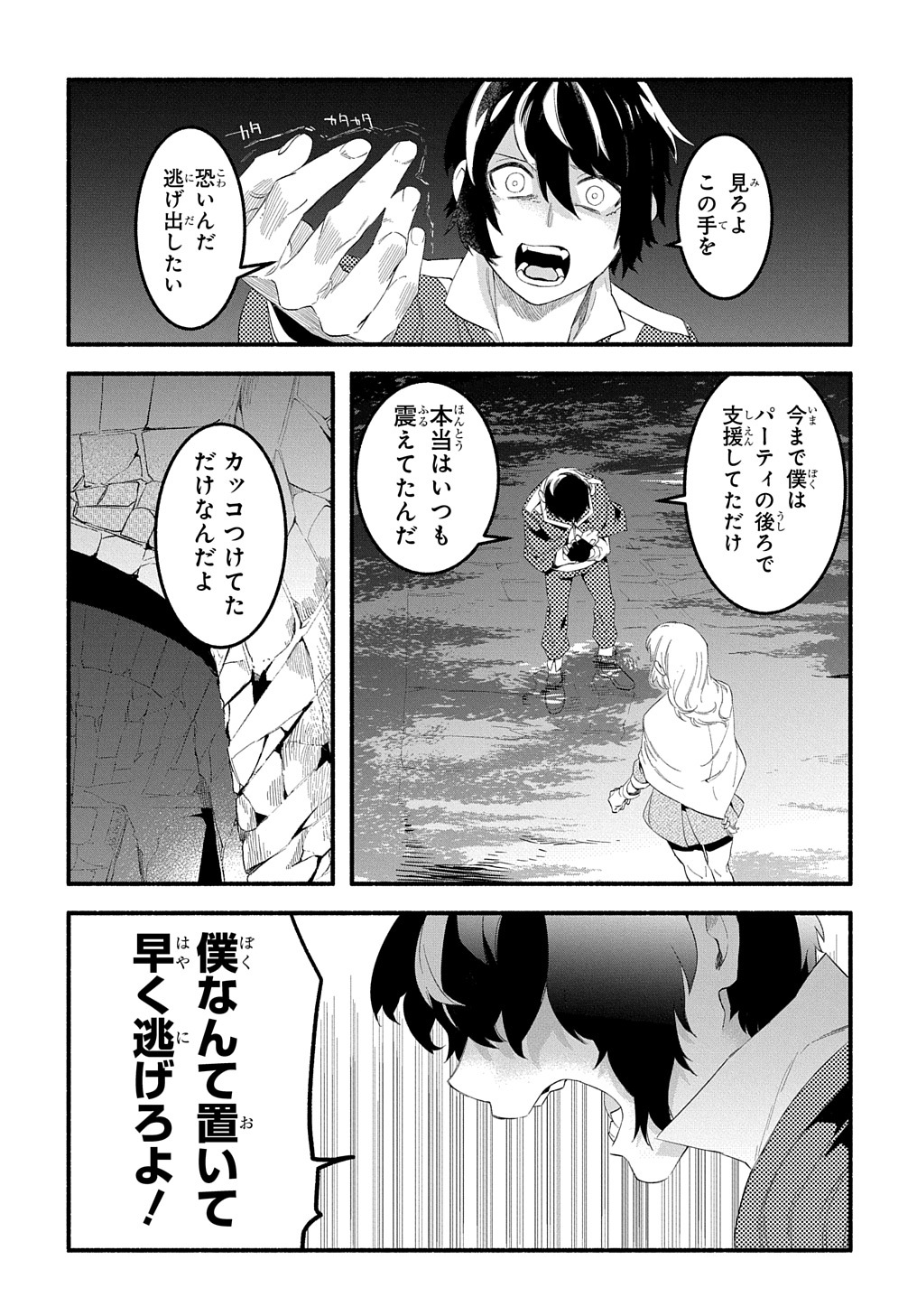 FUGUU SKILL NO SHIEN MADOUSHI - PARTY WO TSUIHOUSARETA KEDO, CHOKUGO NO SKILL UPDATE DE SHIN NO CHIKARA NI MEZAMETE SAIKYOU NI N - raw - Chapter 12 - https://jpdd.ccdd.to/JPDD/fuguuskillnoshienmadoushipartywotsuihousaretakedochokugonoskillupdatedeshinnochikaranimezametesaikyouninatta/217558/x0ctw4h3wis.jpg