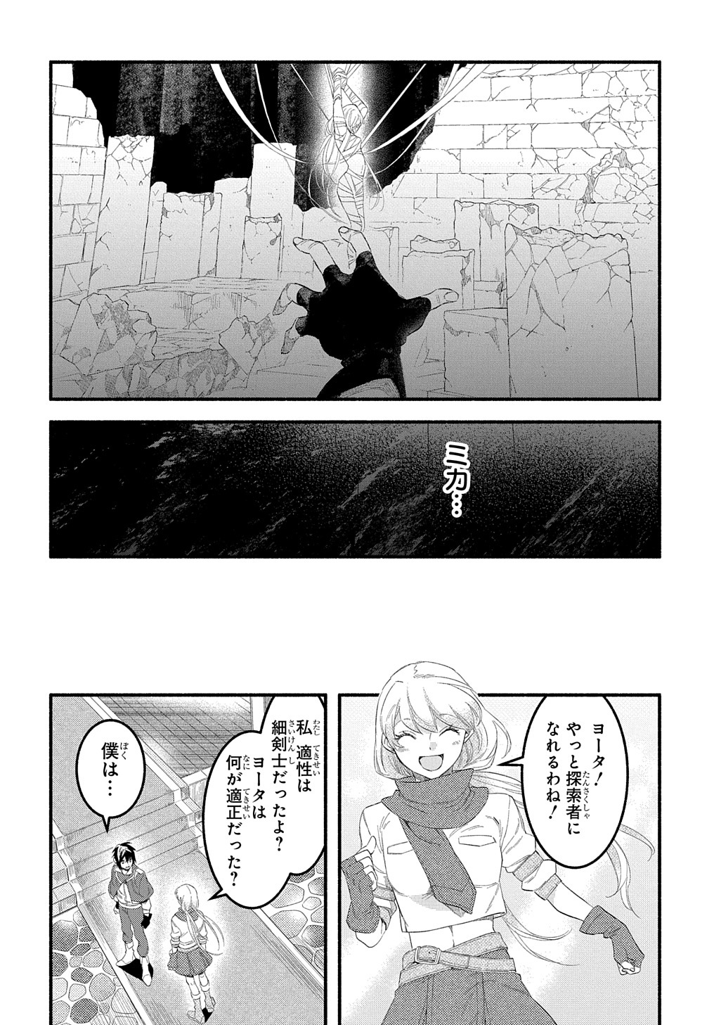 FUGUU SKILL NO SHIEN MADOUSHI - PARTY WO TSUIHOUSARETA KEDO, CHOKUGO NO SKILL UPDATE DE SHIN NO CHIKARA NI MEZAMETE SAIKYOU NI N - raw - Chapter 12 - https://jpdd.ccdd.to/JPDD/fuguuskillnoshienmadoushipartywotsuihousaretakedochokugonoskillupdatedeshinnochikaranimezametesaikyouninatta/217558/zwlvhyuvkpi.jpg
