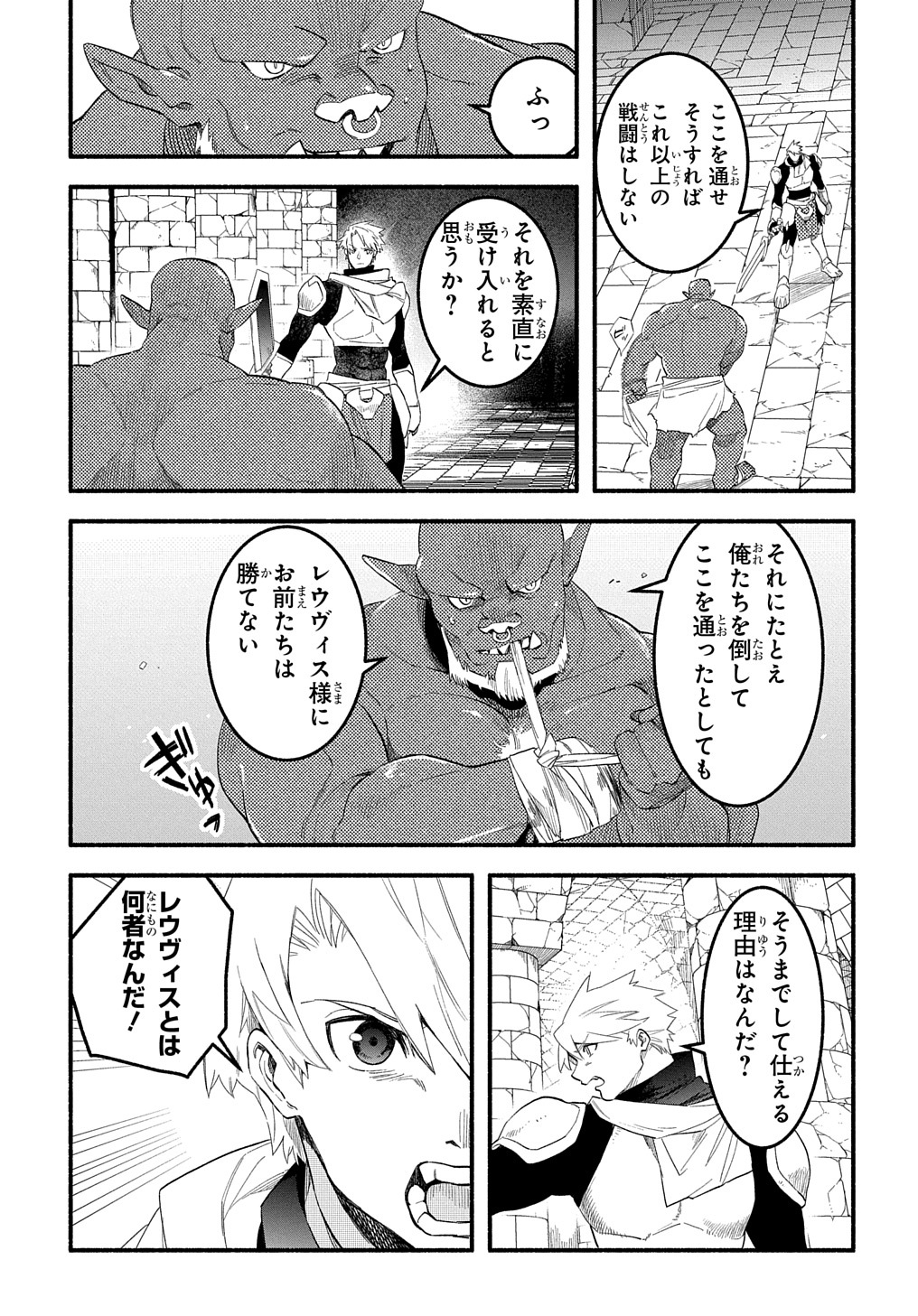 FUGUU SKILL NO SHIEN MADOUSHI - PARTY WO TSUIHOUSARETA KEDO, CHOKUGO NO SKILL UPDATE DE SHIN NO CHIKARA NI MEZAMETE SAIKYOU NI N - raw - Chapter 13 - https://jpdd.ccdd.to/JPDD/fuguuskillnoshienmadoushipartywotsuihousaretakedochokugonoskillupdatedeshinnochikaranimezametesaikyouninatta/220544/3p2jami0111.jpg