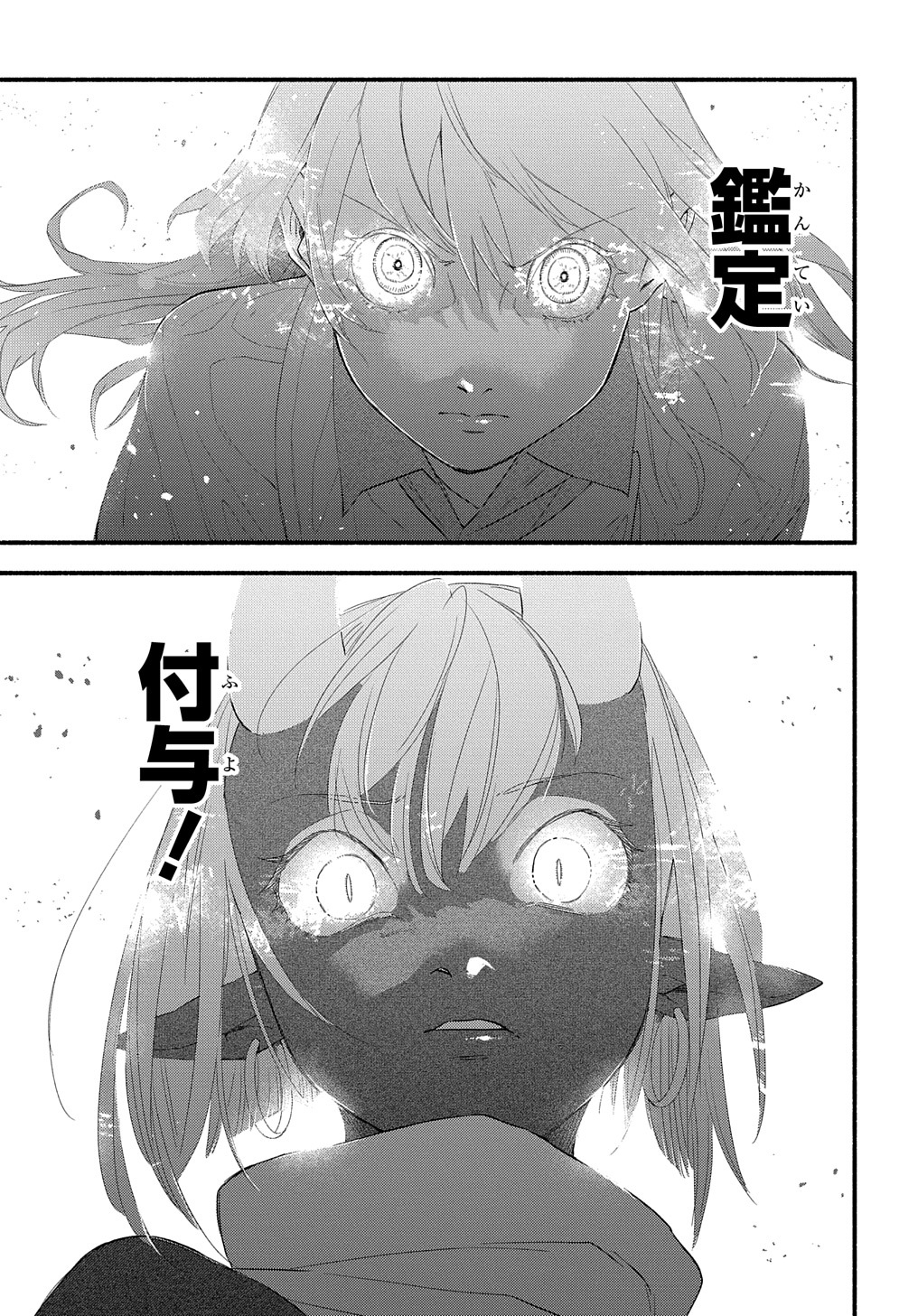 FUGUU SKILL NO SHIEN MADOUSHI - PARTY WO TSUIHOUSARETA KEDO, CHOKUGO NO SKILL UPDATE DE SHIN NO CHIKARA NI MEZAMETE SAIKYOU NI N - raw - Chapter 13 - https://jpdd.ccdd.to/JPDD/fuguuskillnoshienmadoushipartywotsuihousaretakedochokugonoskillupdatedeshinnochikaranimezametesaikyouninatta/220544/4dswmvtvvra.jpg