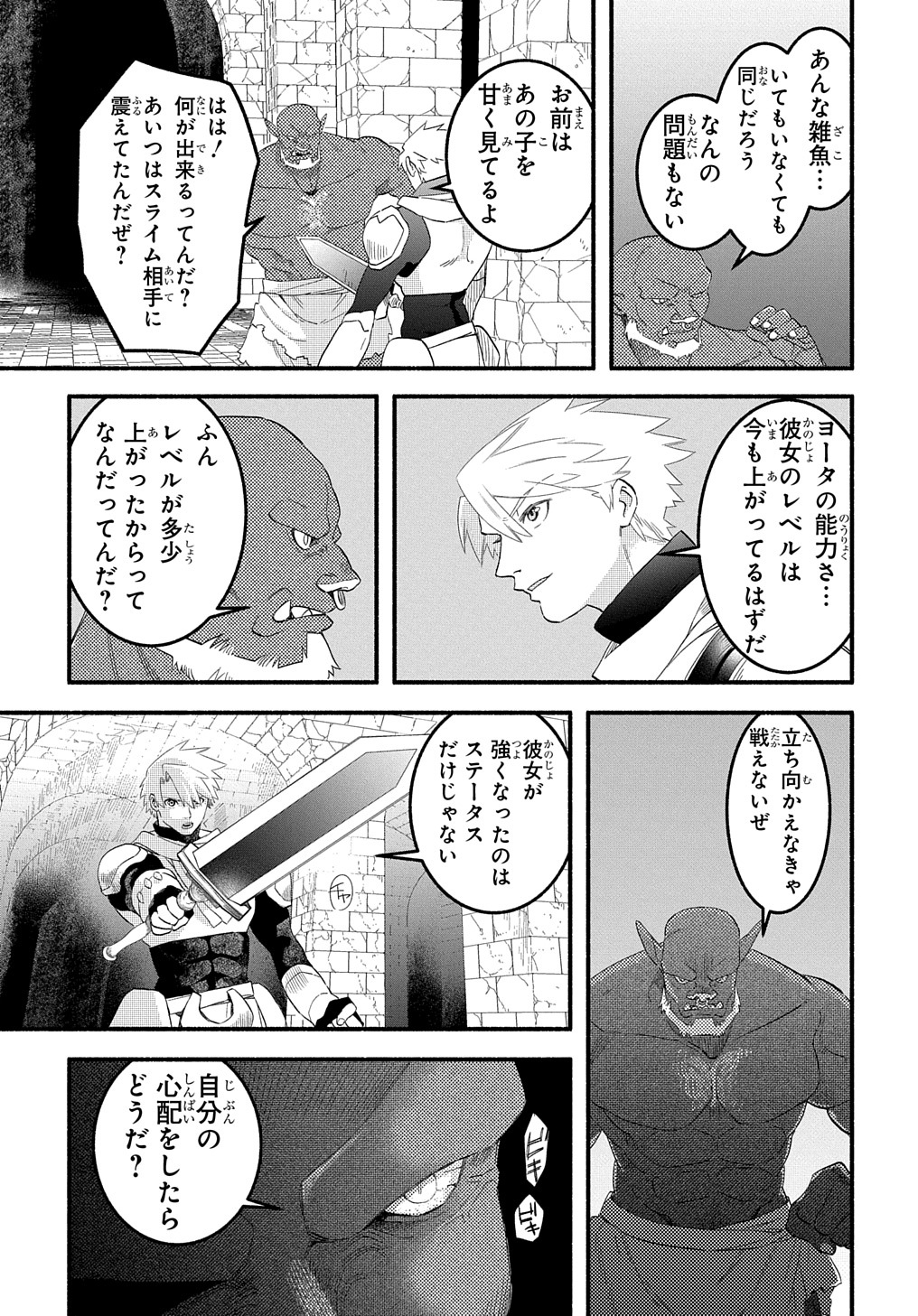 FUGUU SKILL NO SHIEN MADOUSHI - PARTY WO TSUIHOUSARETA KEDO, CHOKUGO NO SKILL UPDATE DE SHIN NO CHIKARA NI MEZAMETE SAIKYOU NI N - raw - Chapter 13 - https://jpdd.ccdd.to/JPDD/fuguuskillnoshienmadoushipartywotsuihousaretakedochokugonoskillupdatedeshinnochikaranimezametesaikyouninatta/220544/54y5motri0p.jpg