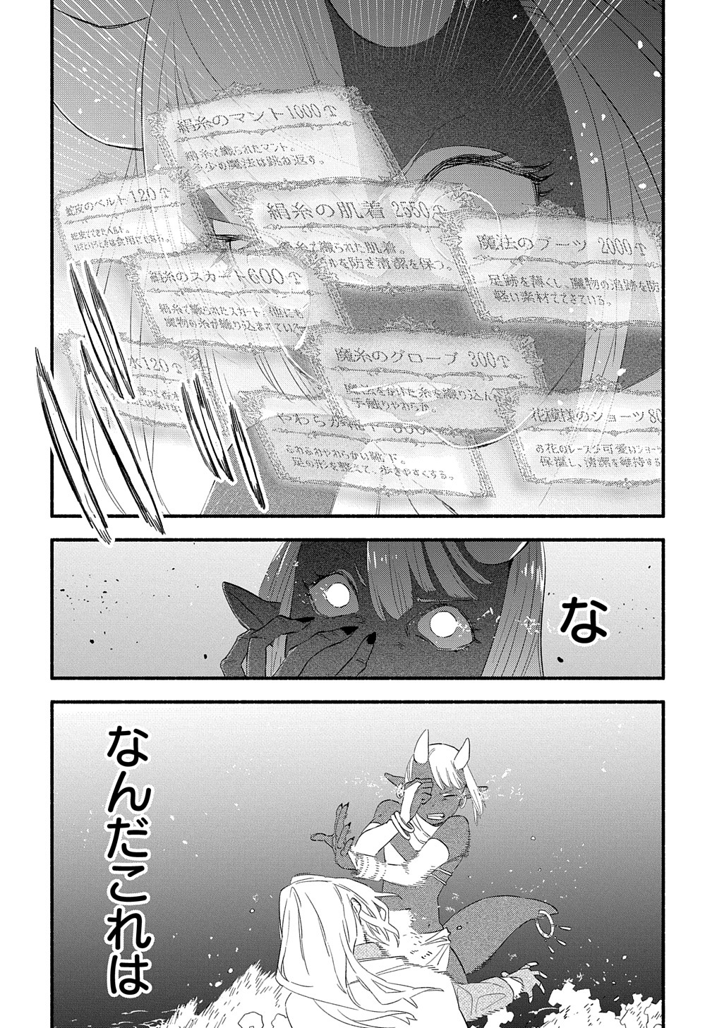 FUGUU SKILL NO SHIEN MADOUSHI - PARTY WO TSUIHOUSARETA KEDO, CHOKUGO NO SKILL UPDATE DE SHIN NO CHIKARA NI MEZAMETE SAIKYOU NI N - raw - Chapter 13 - https://jpdd.ccdd.to/JPDD/fuguuskillnoshienmadoushipartywotsuihousaretakedochokugonoskillupdatedeshinnochikaranimezametesaikyouninatta/220544/i4cog30zf4c.jpg