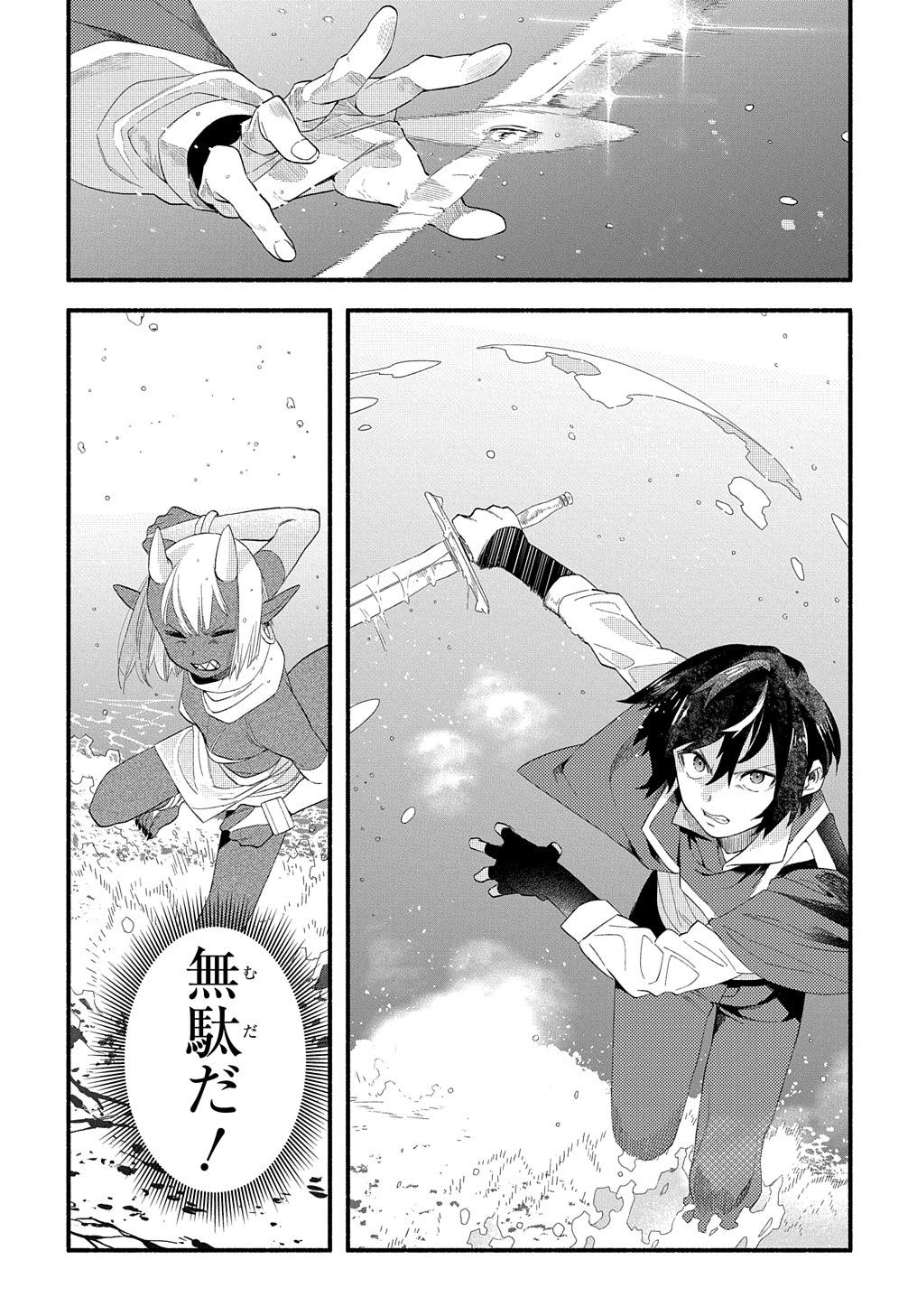 FUGUU SKILL NO SHIEN MADOUSHI - PARTY WO TSUIHOUSARETA KEDO, CHOKUGO NO SKILL UPDATE DE SHIN NO CHIKARA NI MEZAMETE SAIKYOU NI N - raw - Chapter 13 - https://jpdd.ccdd.to/JPDD/fuguuskillnoshienmadoushipartywotsuihousaretakedochokugonoskillupdatedeshinnochikaranimezametesaikyouninatta/220544/i4hqxbyrinn.jpg
