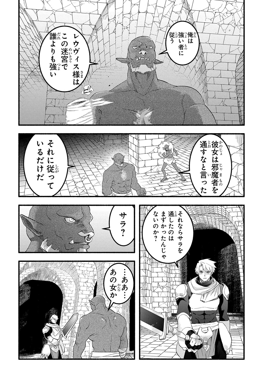 FUGUU SKILL NO SHIEN MADOUSHI - PARTY WO TSUIHOUSARETA KEDO, CHOKUGO NO SKILL UPDATE DE SHIN NO CHIKARA NI MEZAMETE SAIKYOU NI N - raw - Chapter 13 - https://jpdd.ccdd.to/JPDD/fuguuskillnoshienmadoushipartywotsuihousaretakedochokugonoskillupdatedeshinnochikaranimezametesaikyouninatta/220544/v3c5gjsowb2.jpg