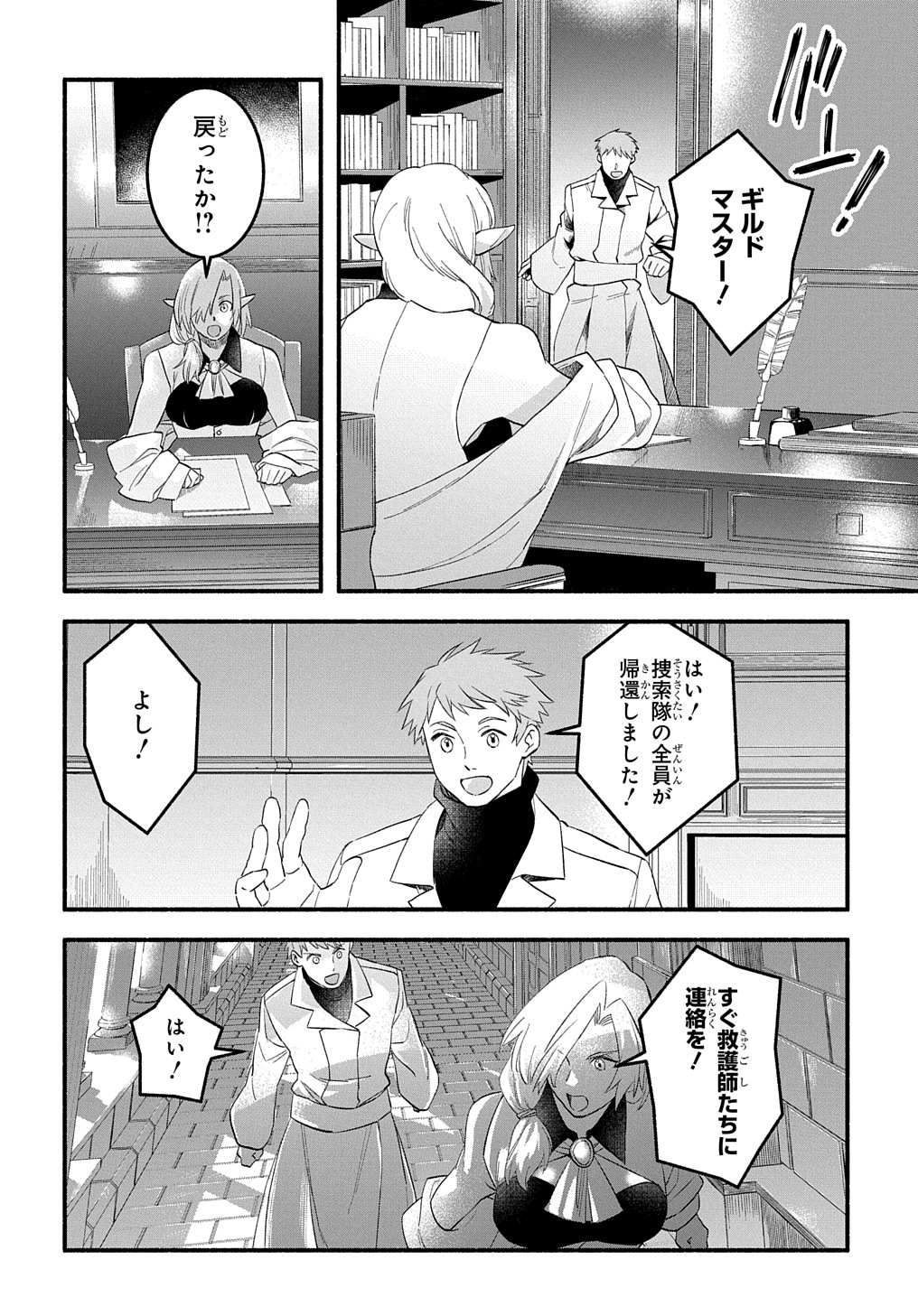 FUGUU SKILL NO SHIEN MADOUSHI - PARTY WO TSUIHOUSARETA KEDO, CHOKUGO NO SKILL UPDATE DE SHIN NO CHIKARA NI MEZAMETE SAIKYOU NI N - raw - Chapter 14 - https://jpdd.ccdd.to/JPDD/fuguuskillnoshienmadoushipartywotsuihousaretakedochokugonoskillupdatedeshinnochikaranimezametesaikyouninatta/223703/e52keidrsvh.jpg