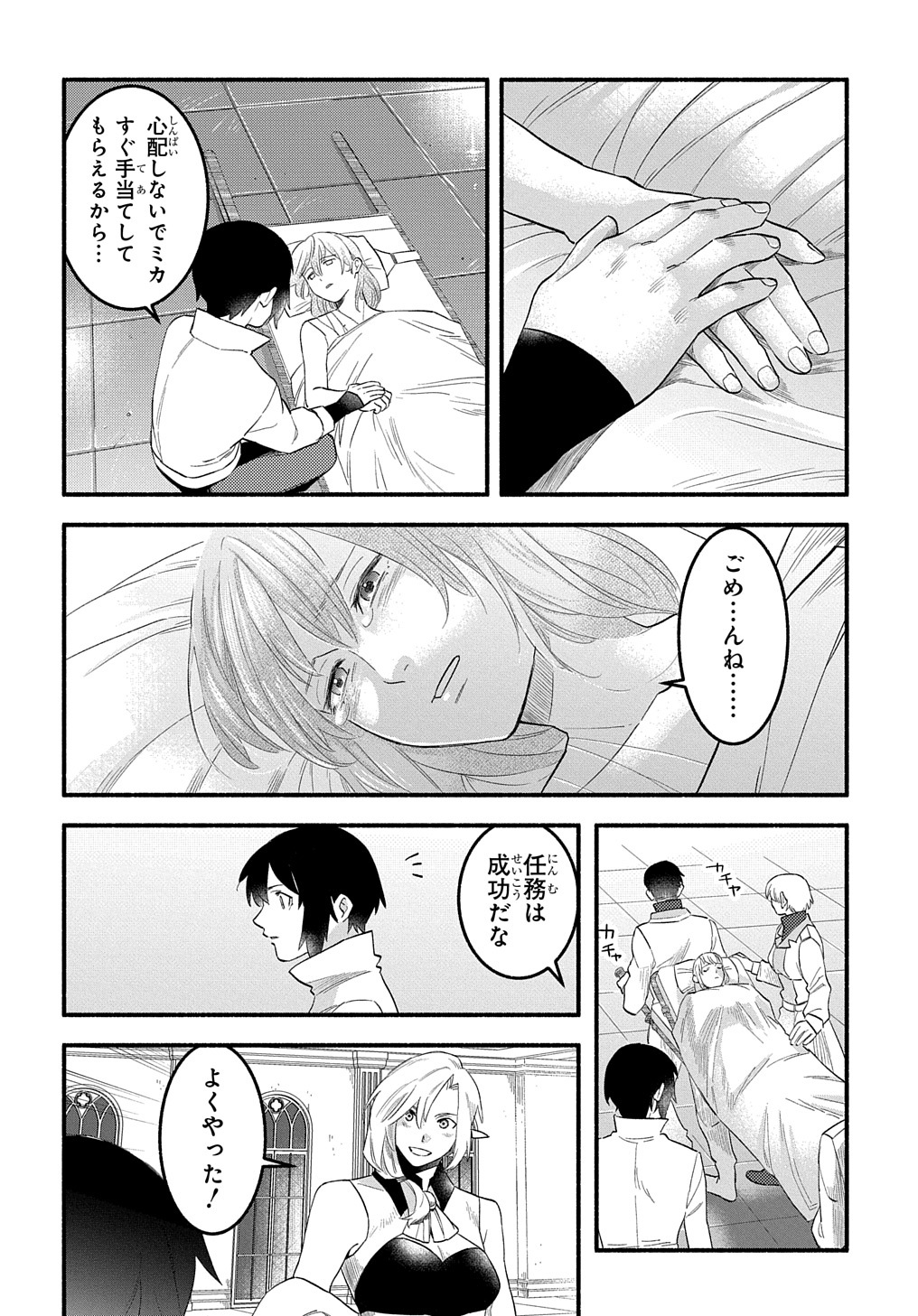 FUGUU SKILL NO SHIEN MADOUSHI - PARTY WO TSUIHOUSARETA KEDO, CHOKUGO NO SKILL UPDATE DE SHIN NO CHIKARA NI MEZAMETE SAIKYOU NI N - raw - Chapter 14 - https://jpdd.ccdd.to/JPDD/fuguuskillnoshienmadoushipartywotsuihousaretakedochokugonoskillupdatedeshinnochikaranimezametesaikyouninatta/223703/eiqollppfjv.jpg