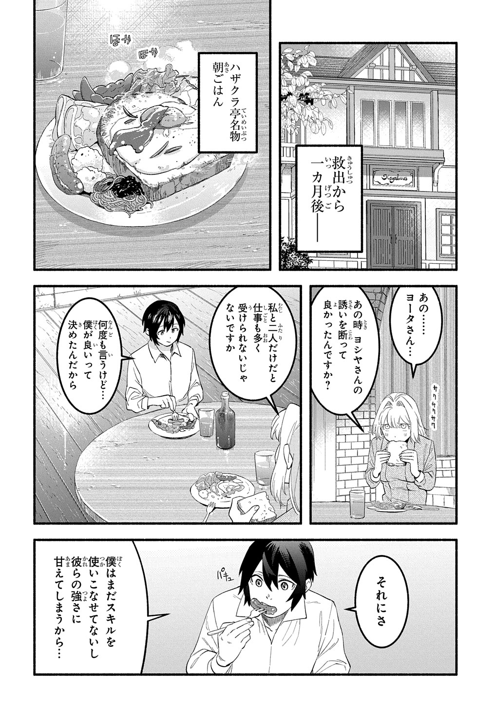 FUGUU SKILL NO SHIEN MADOUSHI - PARTY WO TSUIHOUSARETA KEDO, CHOKUGO NO SKILL UPDATE DE SHIN NO CHIKARA NI MEZAMETE SAIKYOU NI N - raw - Chapter 14 - https://jpdd.ccdd.to/JPDD/fuguuskillnoshienmadoushipartywotsuihousaretakedochokugonoskillupdatedeshinnochikaranimezametesaikyouninatta/223703/ele0qcgjjcv.jpg