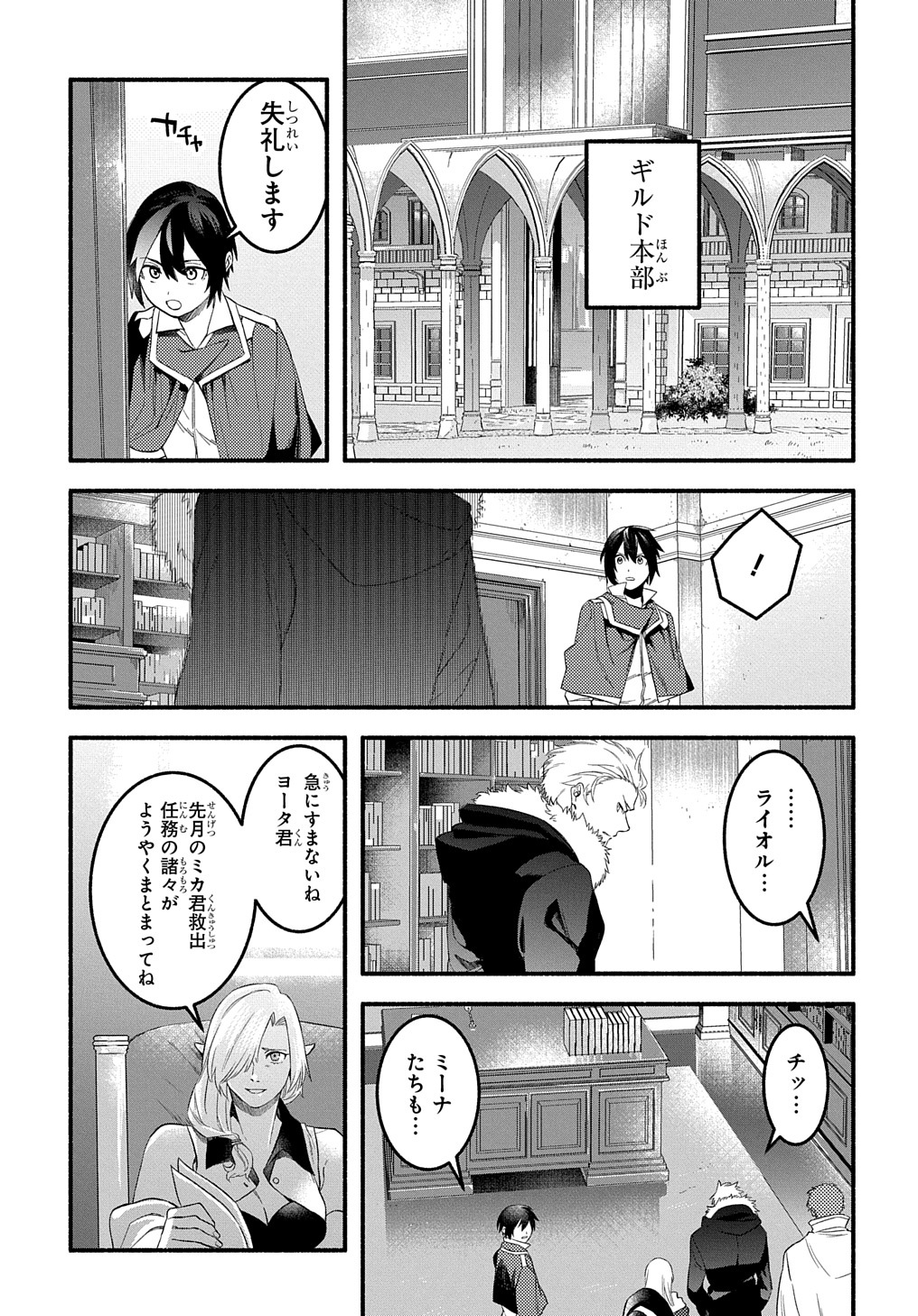 FUGUU SKILL NO SHIEN MADOUSHI - PARTY WO TSUIHOUSARETA KEDO, CHOKUGO NO SKILL UPDATE DE SHIN NO CHIKARA NI MEZAMETE SAIKYOU NI N - raw - Chapter 14 - https://jpdd.ccdd.to/JPDD/fuguuskillnoshienmadoushipartywotsuihousaretakedochokugonoskillupdatedeshinnochikaranimezametesaikyouninatta/223703/ivsjymif0vi.jpg