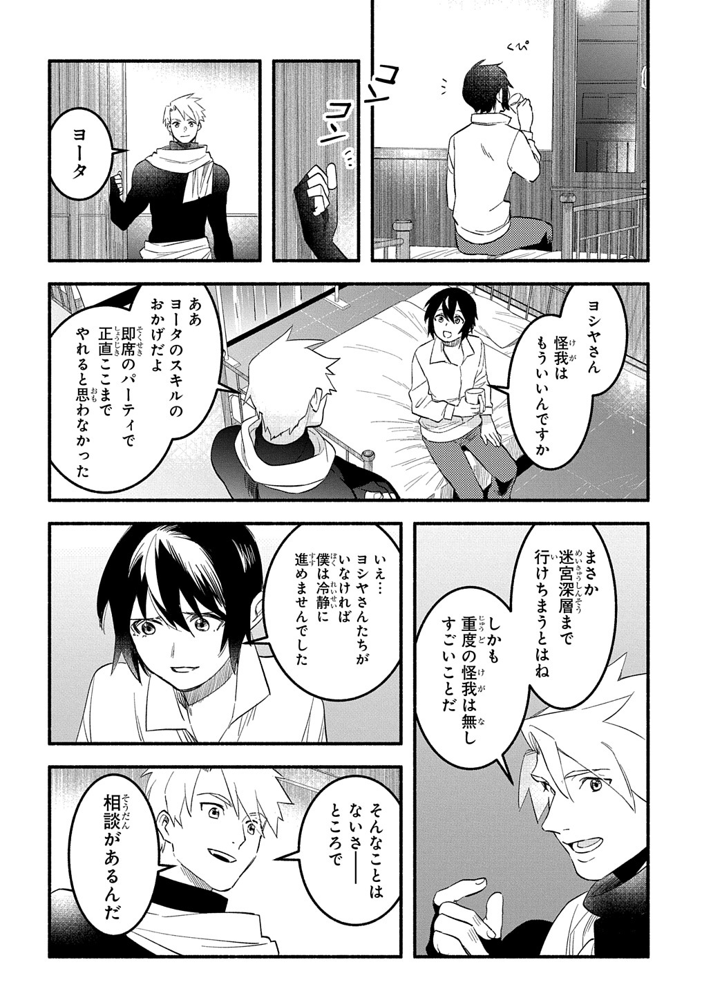 FUGUU SKILL NO SHIEN MADOUSHI - PARTY WO TSUIHOUSARETA KEDO, CHOKUGO NO SKILL UPDATE DE SHIN NO CHIKARA NI MEZAMETE SAIKYOU NI N - raw - Chapter 14 - https://jpdd.ccdd.to/JPDD/fuguuskillnoshienmadoushipartywotsuihousaretakedochokugonoskillupdatedeshinnochikaranimezametesaikyouninatta/223703/lwyu4gul0l3.jpg