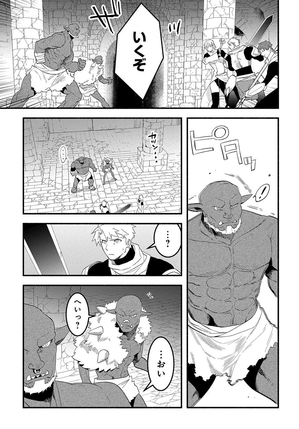 FUGUU SKILL NO SHIEN MADOUSHI - PARTY WO TSUIHOUSARETA KEDO, CHOKUGO NO SKILL UPDATE DE SHIN NO CHIKARA NI MEZAMETE SAIKYOU NI N - raw - Chapter 14 - https://jpdd.ccdd.to/JPDD/fuguuskillnoshienmadoushipartywotsuihousaretakedochokugonoskillupdatedeshinnochikaranimezametesaikyouninatta/223703/nt4umny5rof.jpg
