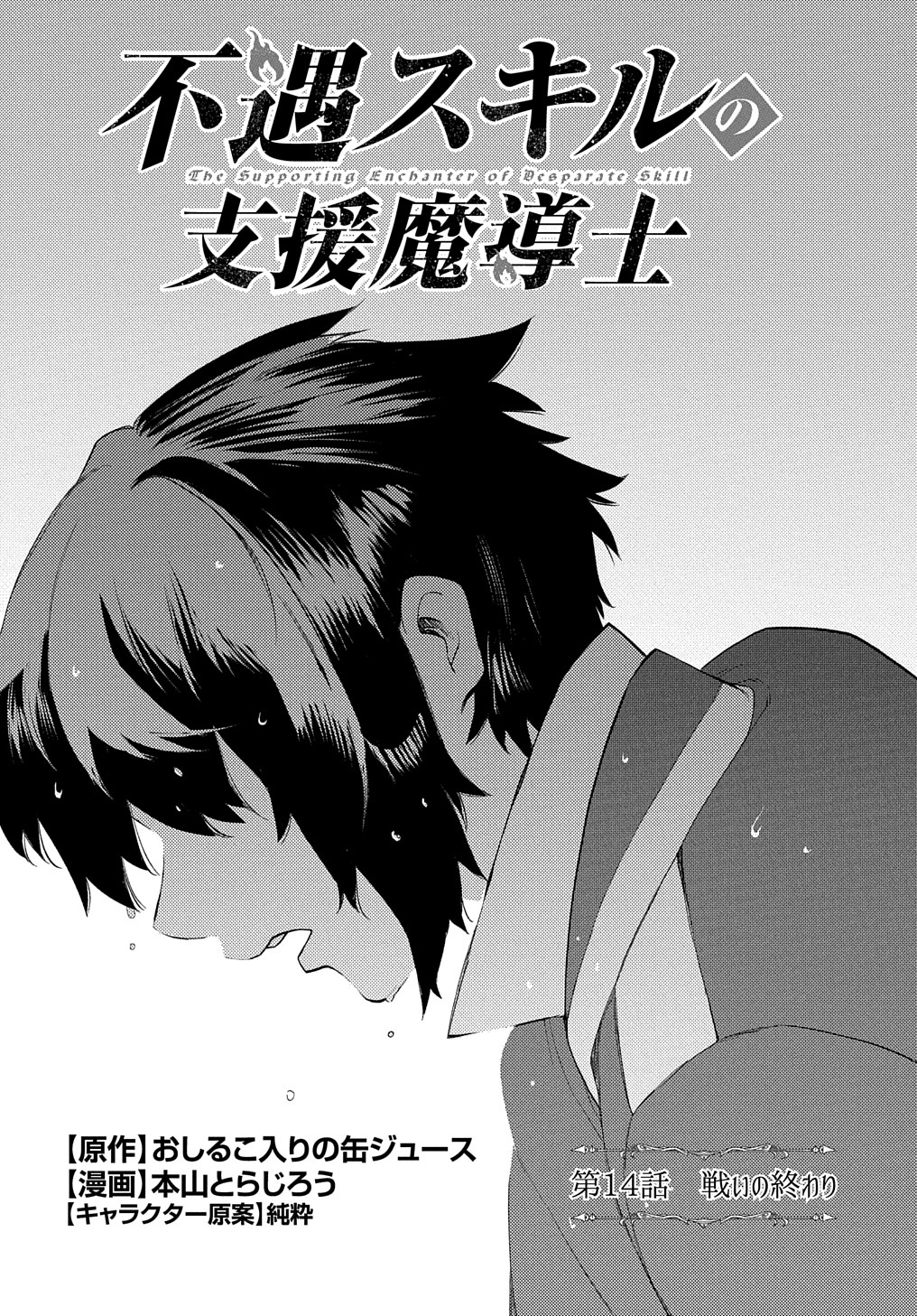 FUGUU SKILL NO SHIEN MADOUSHI - PARTY WO TSUIHOUSARETA KEDO, CHOKUGO NO SKILL UPDATE DE SHIN NO CHIKARA NI MEZAMETE SAIKYOU NI N - raw - Chapter 14 - https://jpdd.ccdd.to/JPDD/fuguuskillnoshienmadoushipartywotsuihousaretakedochokugonoskillupdatedeshinnochikaranimezametesaikyouninatta/223703/ntdr2rqf5ds.jpg
