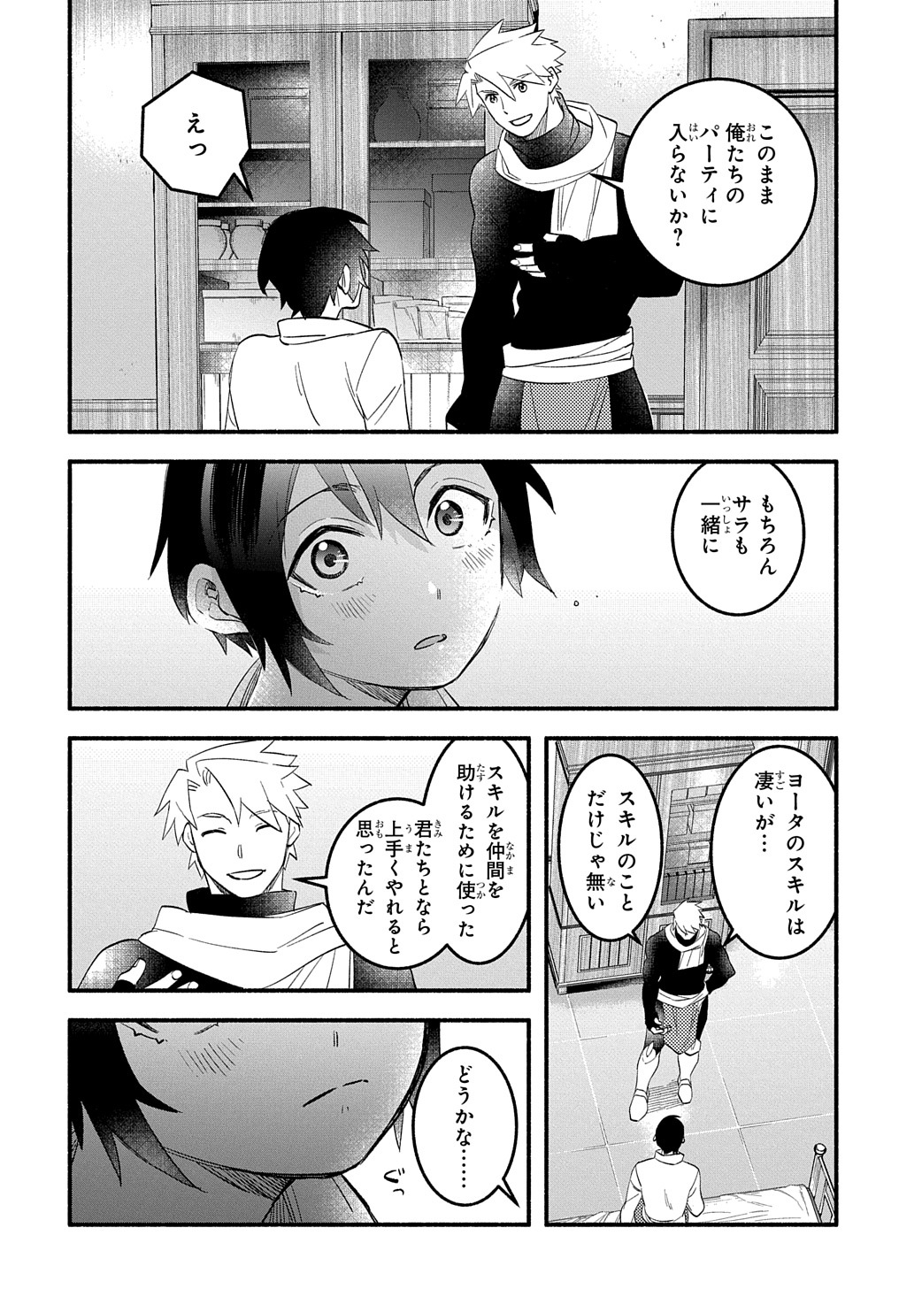 FUGUU SKILL NO SHIEN MADOUSHI - PARTY WO TSUIHOUSARETA KEDO, CHOKUGO NO SKILL UPDATE DE SHIN NO CHIKARA NI MEZAMETE SAIKYOU NI N - raw - Chapter 14 - https://jpdd.ccdd.to/JPDD/fuguuskillnoshienmadoushipartywotsuihousaretakedochokugonoskillupdatedeshinnochikaranimezametesaikyouninatta/223703/rb5xe2ta30y.jpg