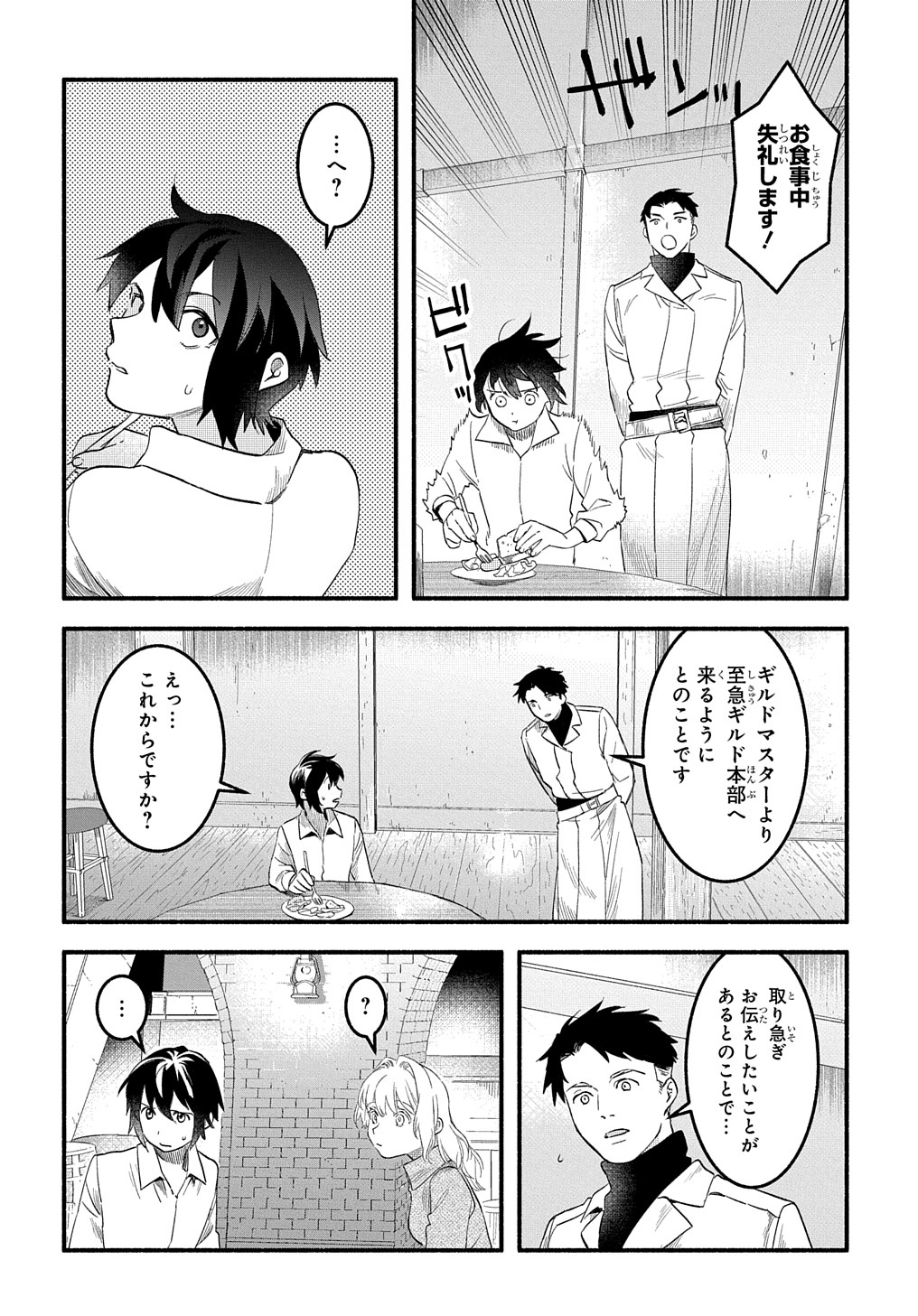 FUGUU SKILL NO SHIEN MADOUSHI - PARTY WO TSUIHOUSARETA KEDO, CHOKUGO NO SKILL UPDATE DE SHIN NO CHIKARA NI MEZAMETE SAIKYOU NI N - raw - Chapter 14 - https://jpdd.ccdd.to/JPDD/fuguuskillnoshienmadoushipartywotsuihousaretakedochokugonoskillupdatedeshinnochikaranimezametesaikyouninatta/223703/tpjgqdiq5oy.jpg