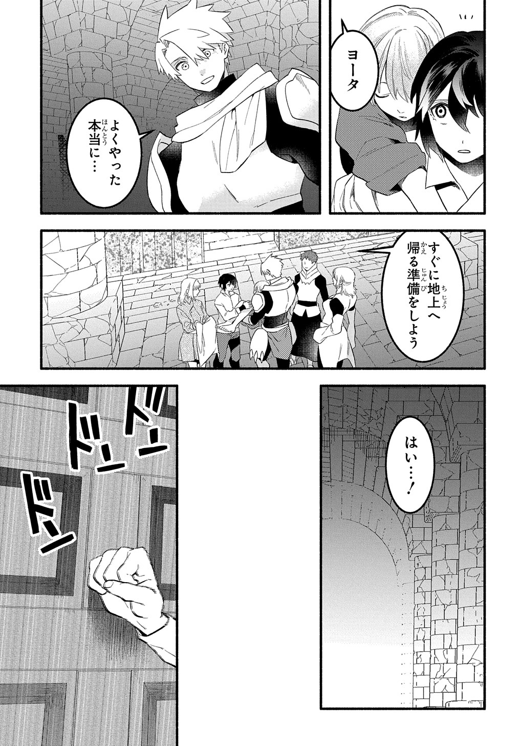 FUGUU SKILL NO SHIEN MADOUSHI - PARTY WO TSUIHOUSARETA KEDO, CHOKUGO NO SKILL UPDATE DE SHIN NO CHIKARA NI MEZAMETE SAIKYOU NI N - raw - Chapter 14 - https://jpdd.ccdd.to/JPDD/fuguuskillnoshienmadoushipartywotsuihousaretakedochokugonoskillupdatedeshinnochikaranimezametesaikyouninatta/223703/vfeeugw3l2r.jpg